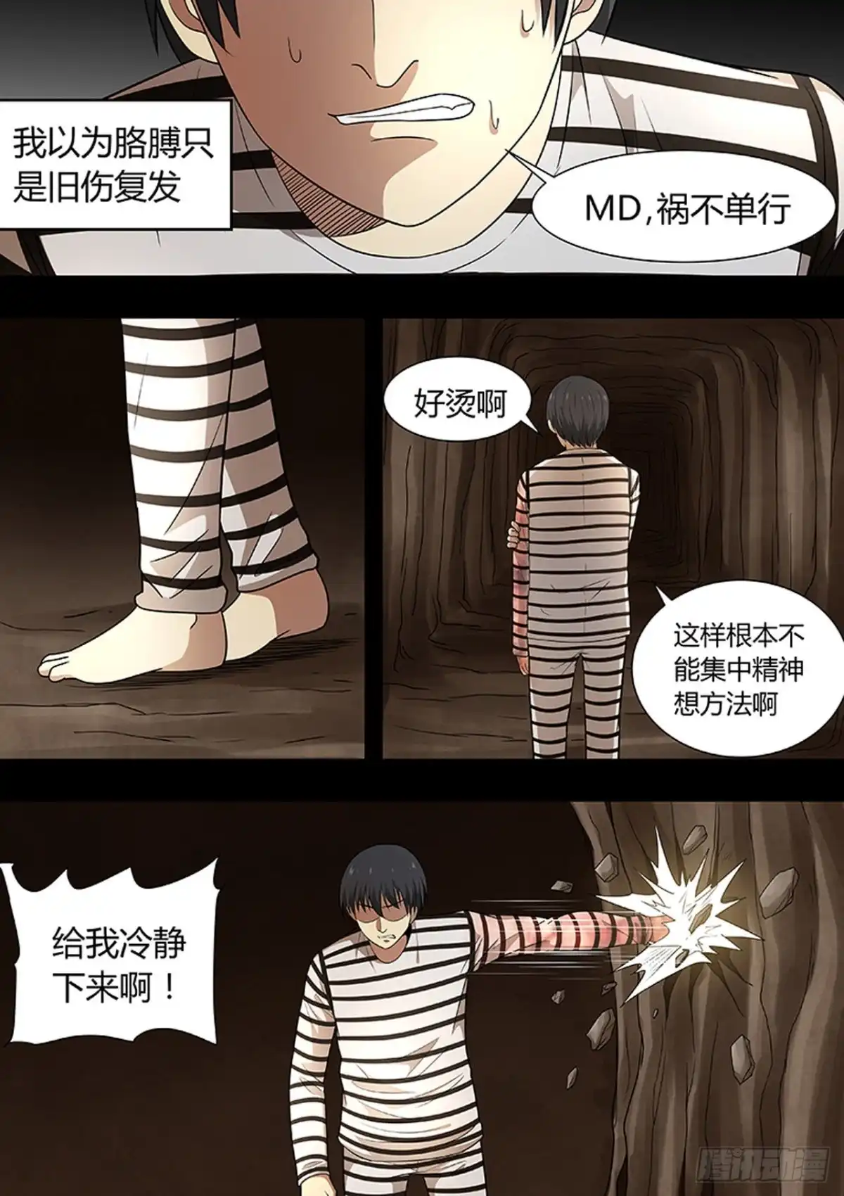 《炼狱重生》第206话 第7页