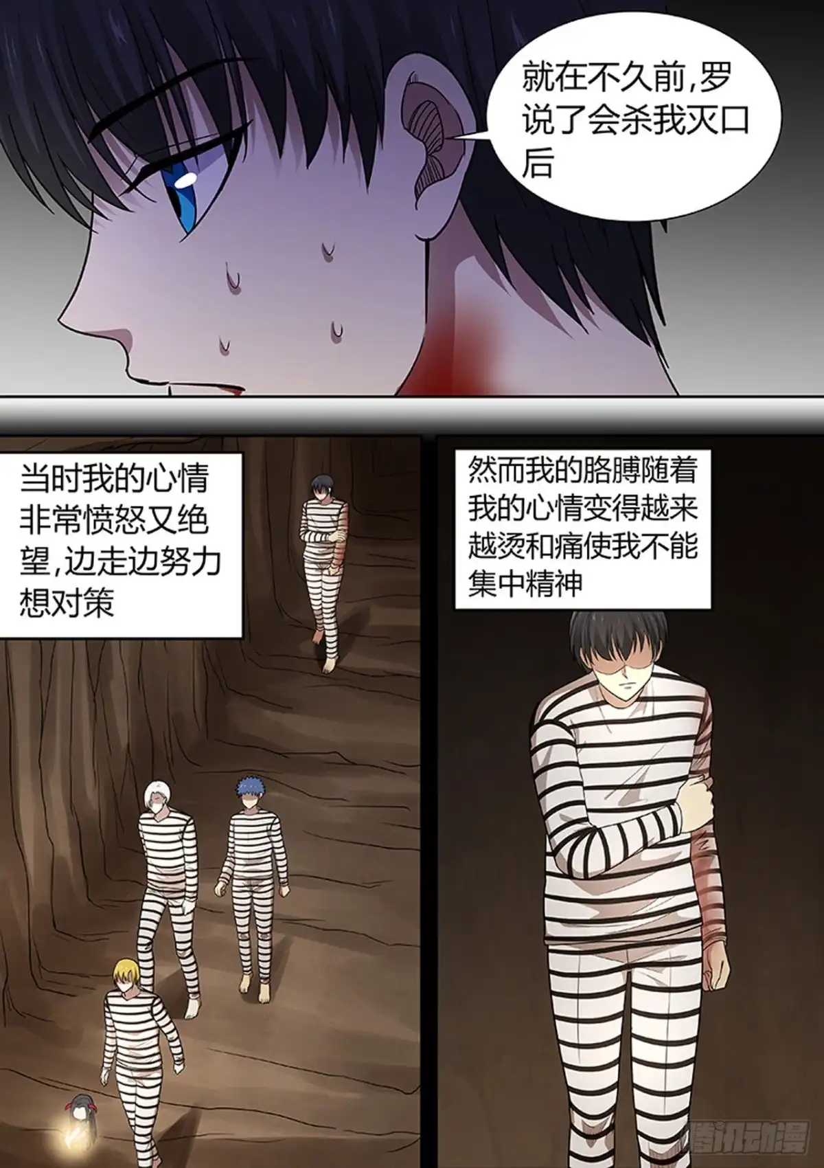 《炼狱重生》第206话 第6页
