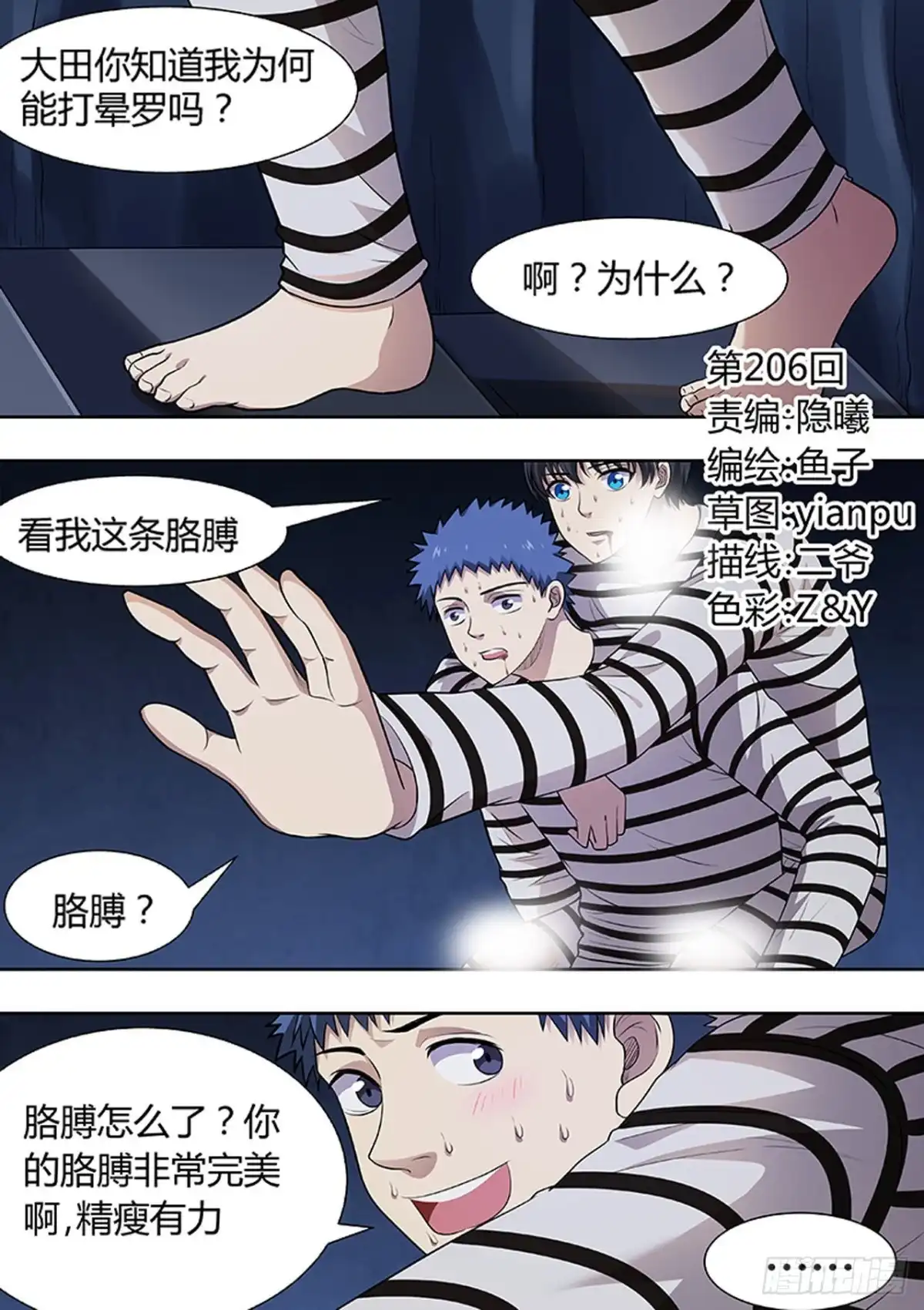 《炼狱重生》第206话 第1页