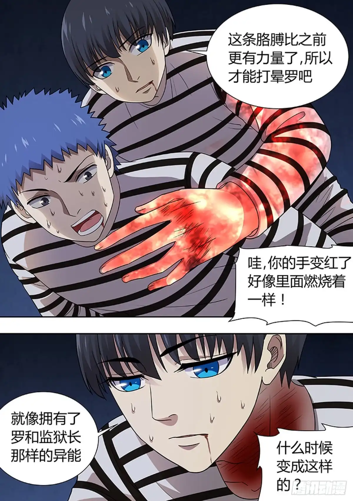 《炼狱重生》第206话 第5页