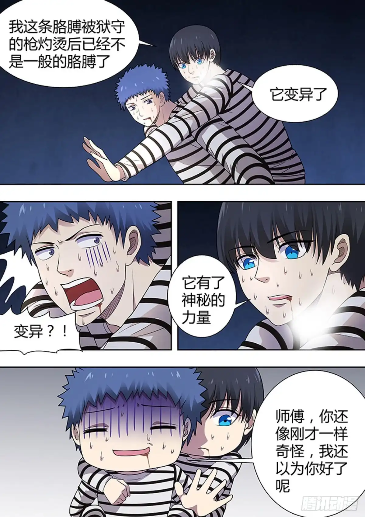 《炼狱重生》第206话 第2页