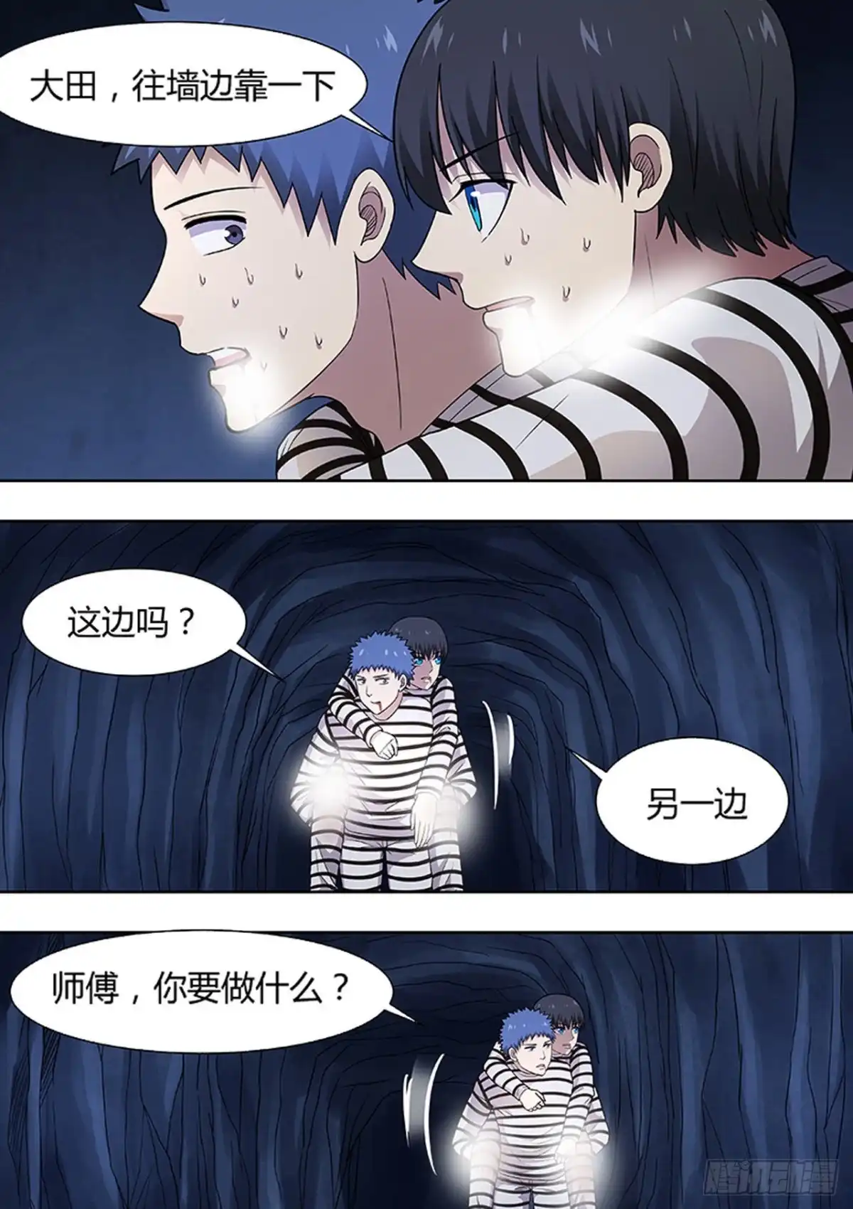 《炼狱重生》第206话 第3页