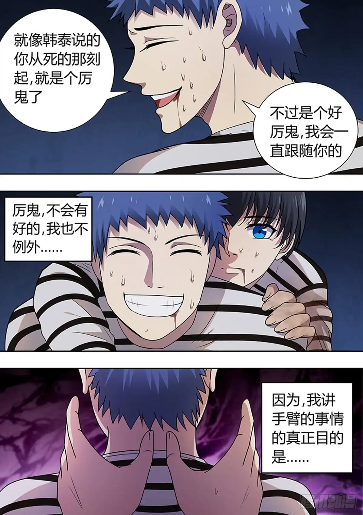《炼狱重生》第206话 第11页