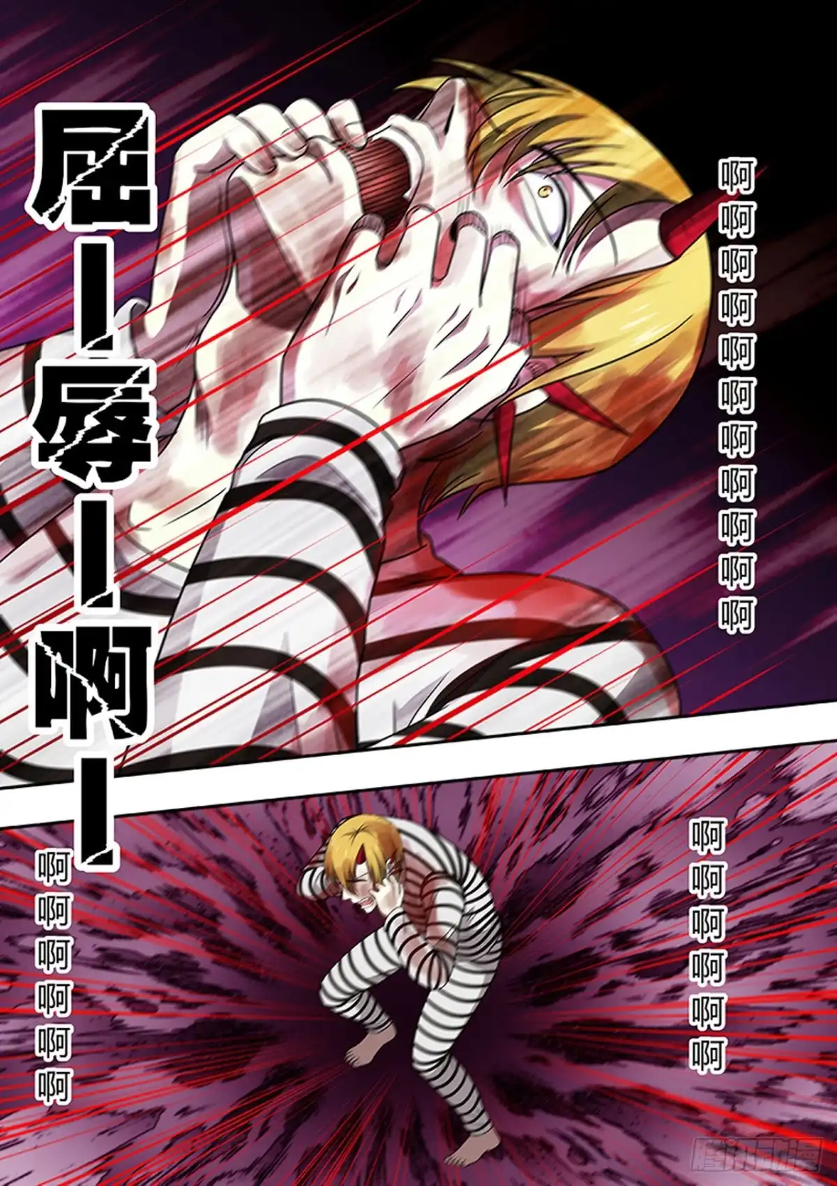 《炼狱重生》第207话 第7页
