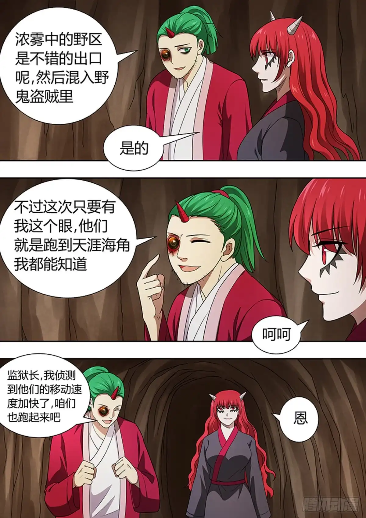 《炼狱重生》第207话 第3页