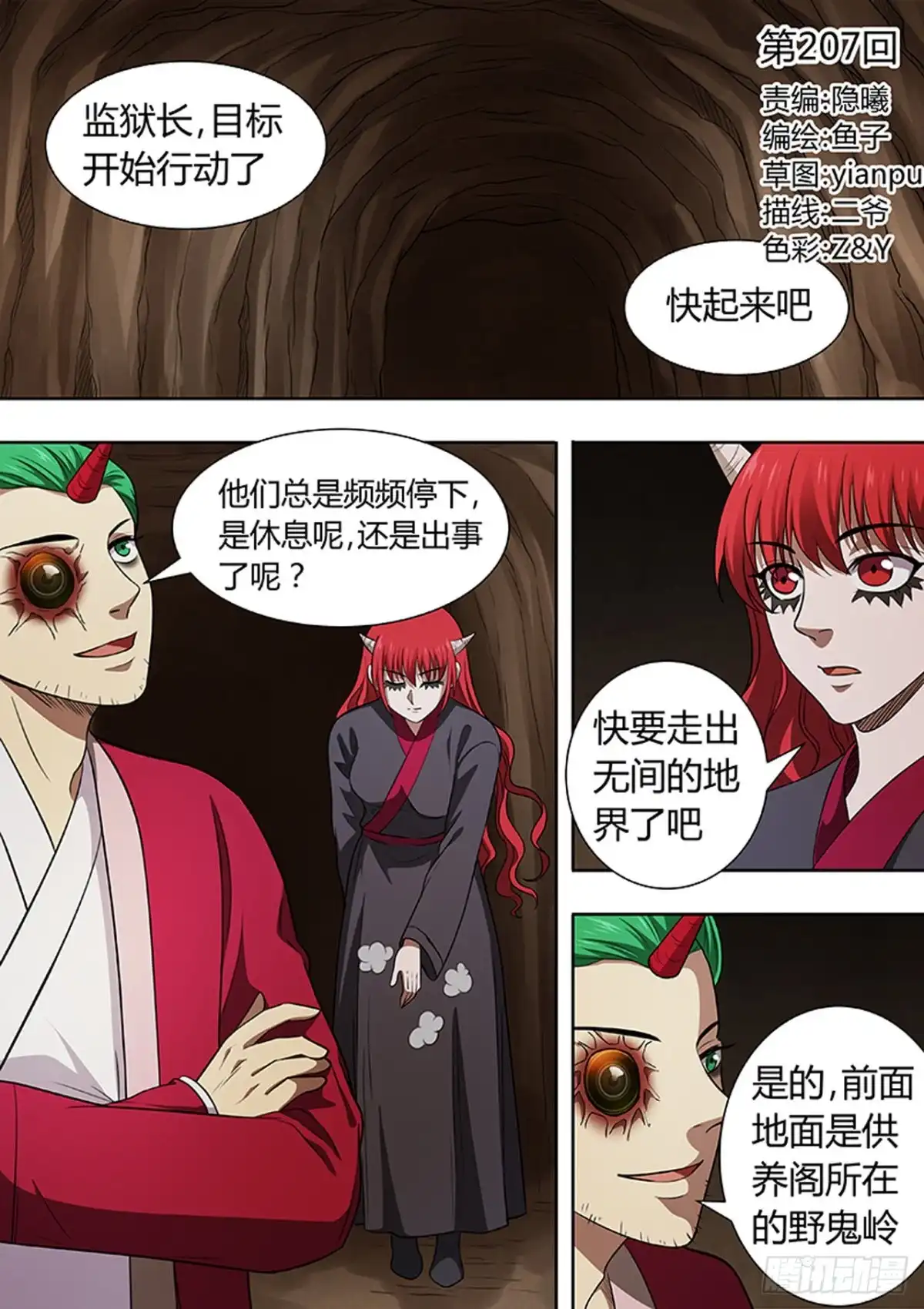 《炼狱重生》第207话 第1页