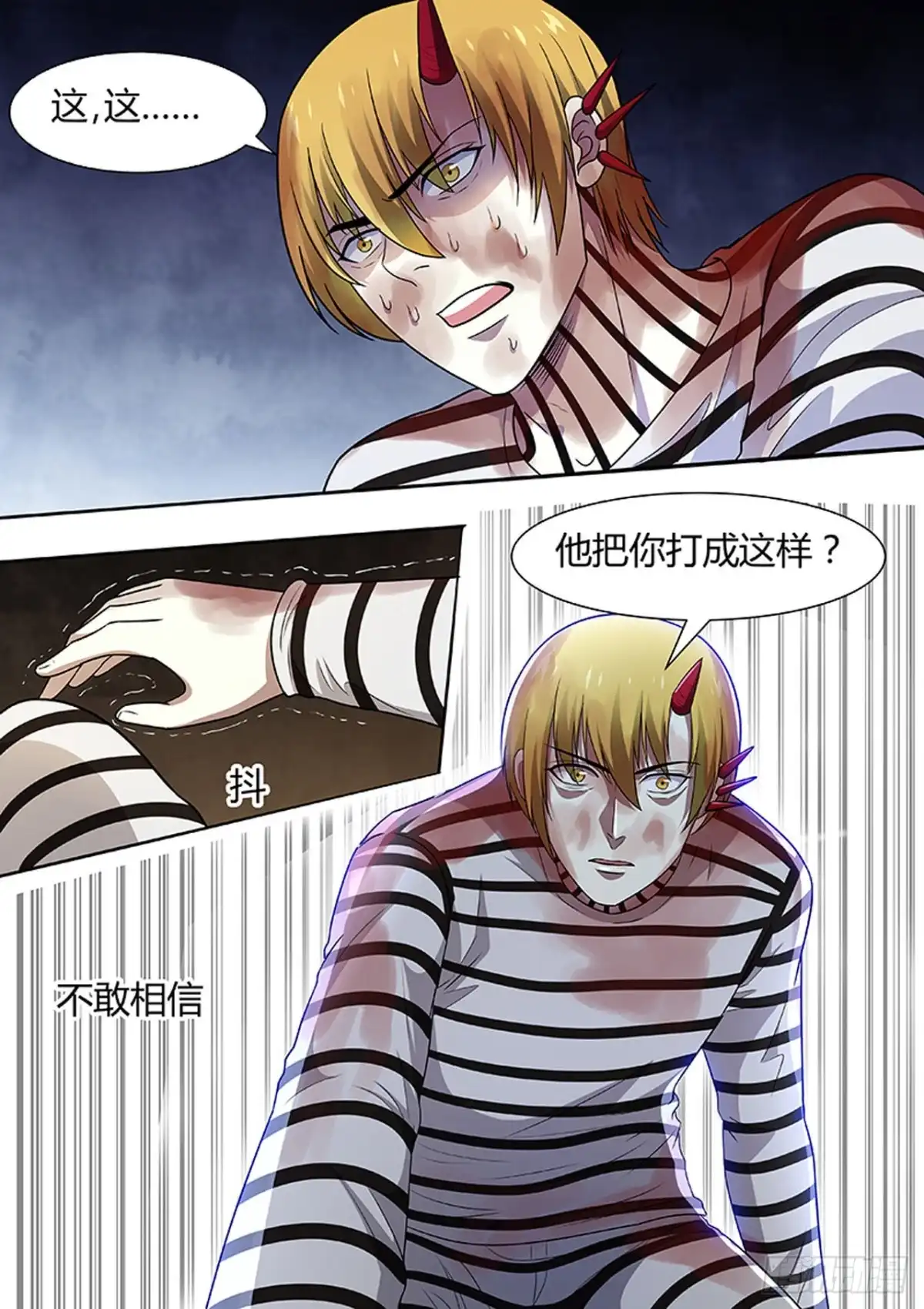 《炼狱重生》第208话 第3页