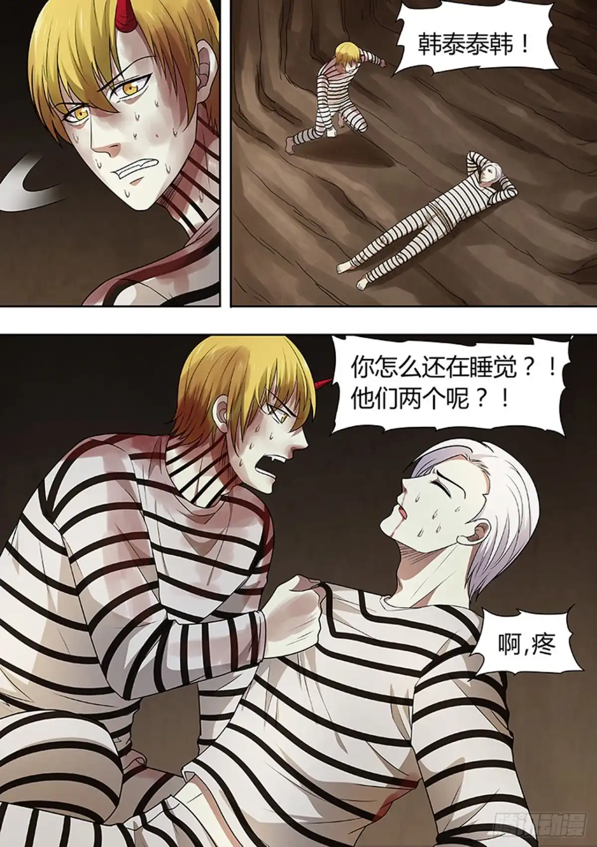 《炼狱重生》第208话 第1页