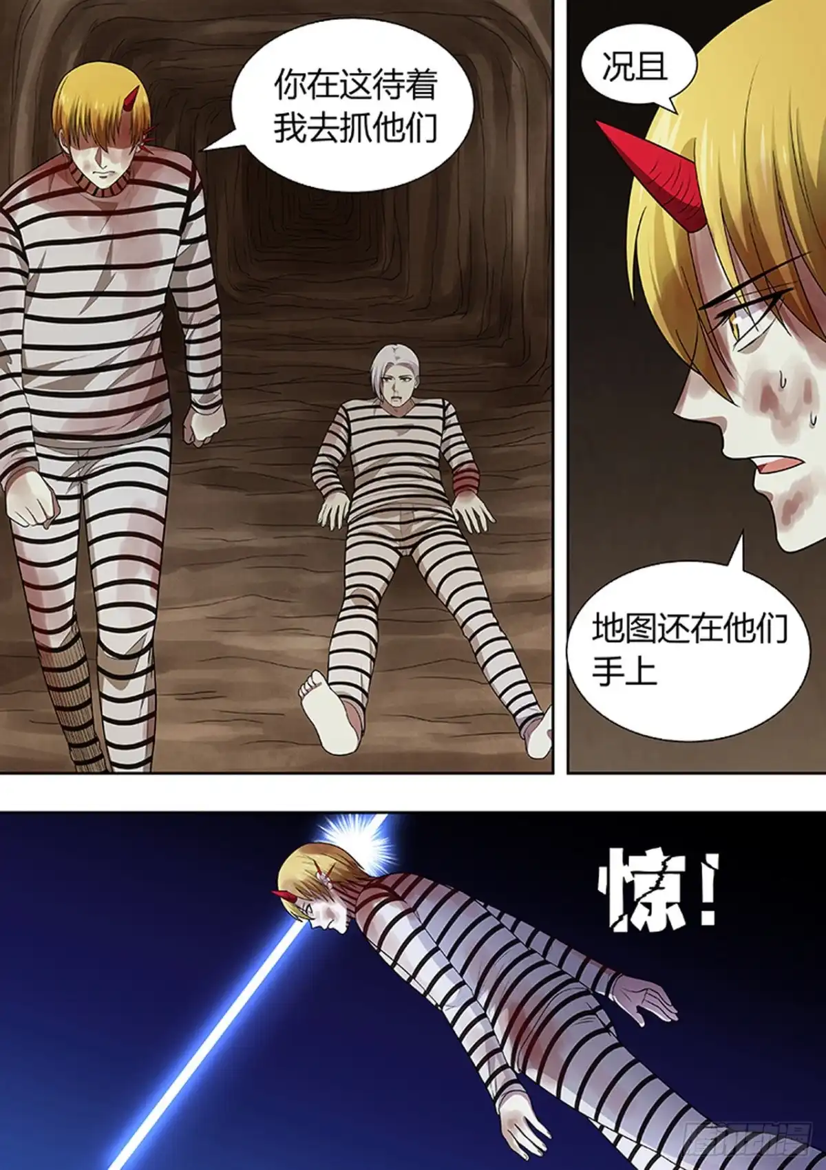 《炼狱重生》第208话 第5页