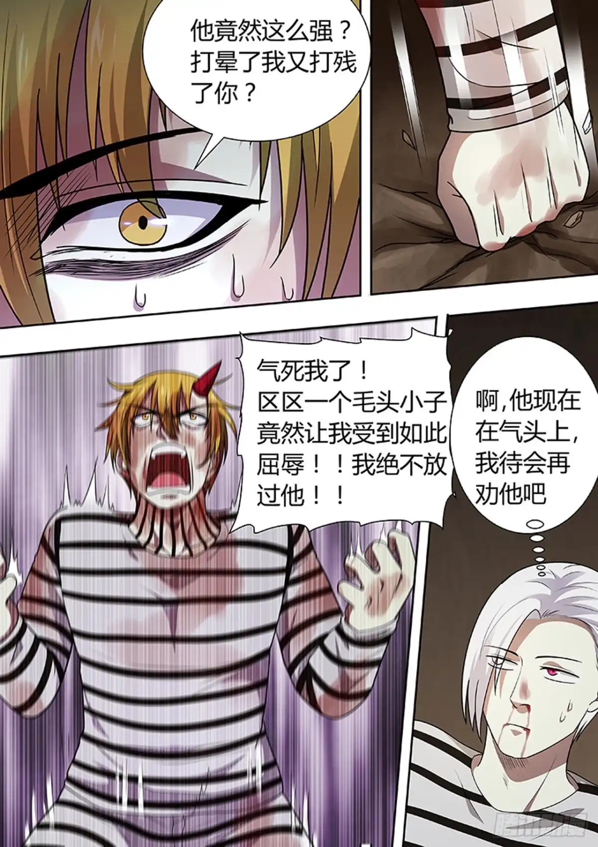 《炼狱重生》第208话 第4页