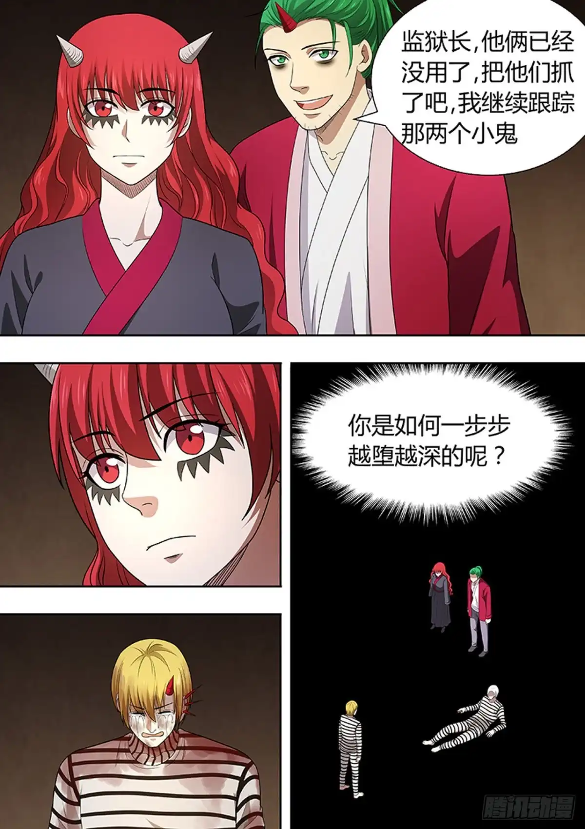 《炼狱重生》第209话 第6页