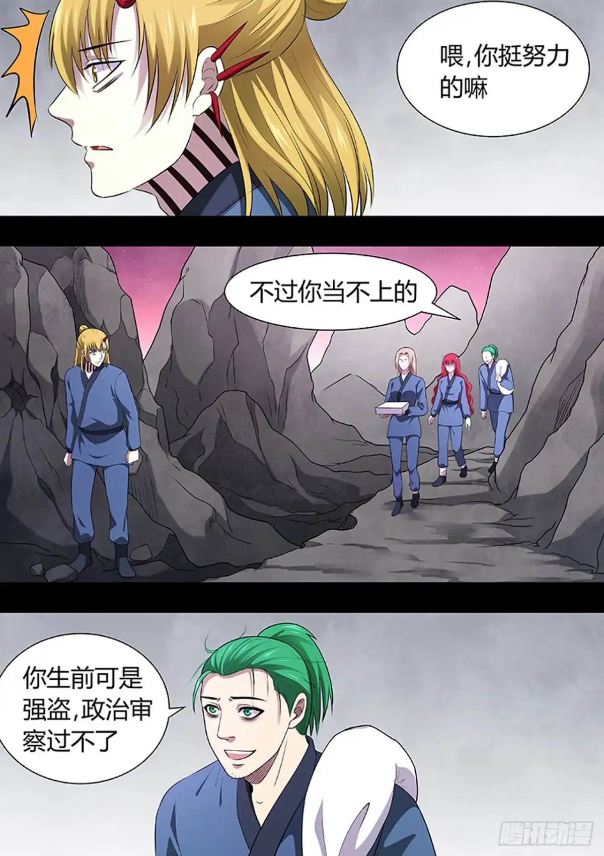 《炼狱重生》第210话 第5页