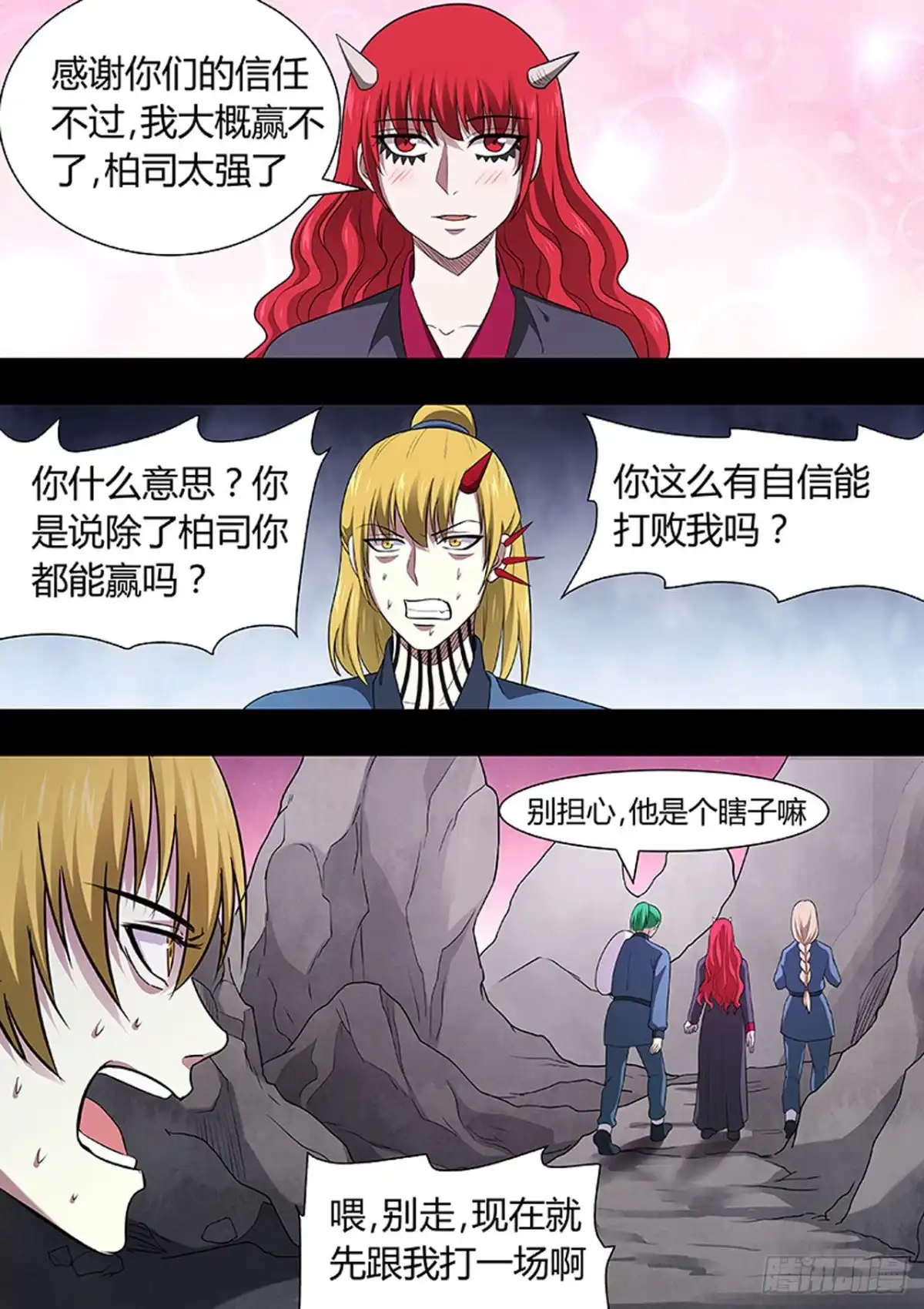 《炼狱重生》第210话 第7页