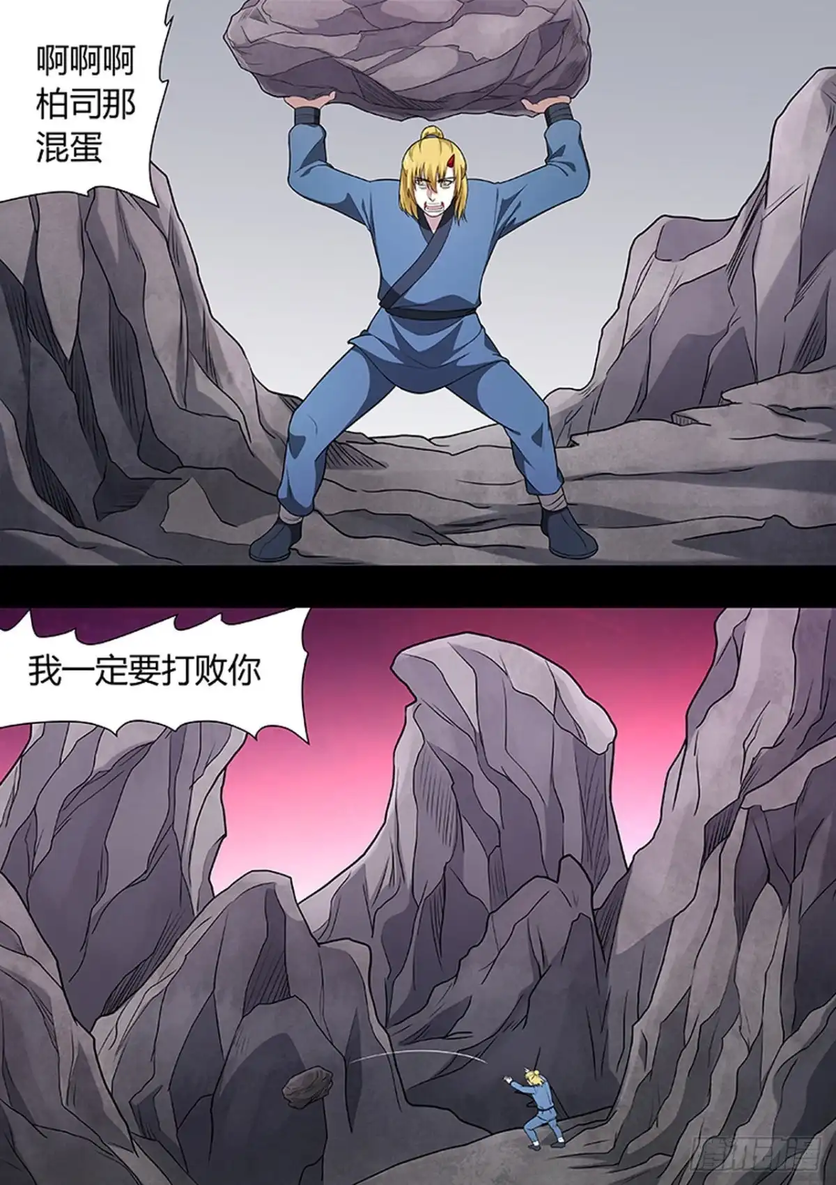 《炼狱重生》第210话 第8页