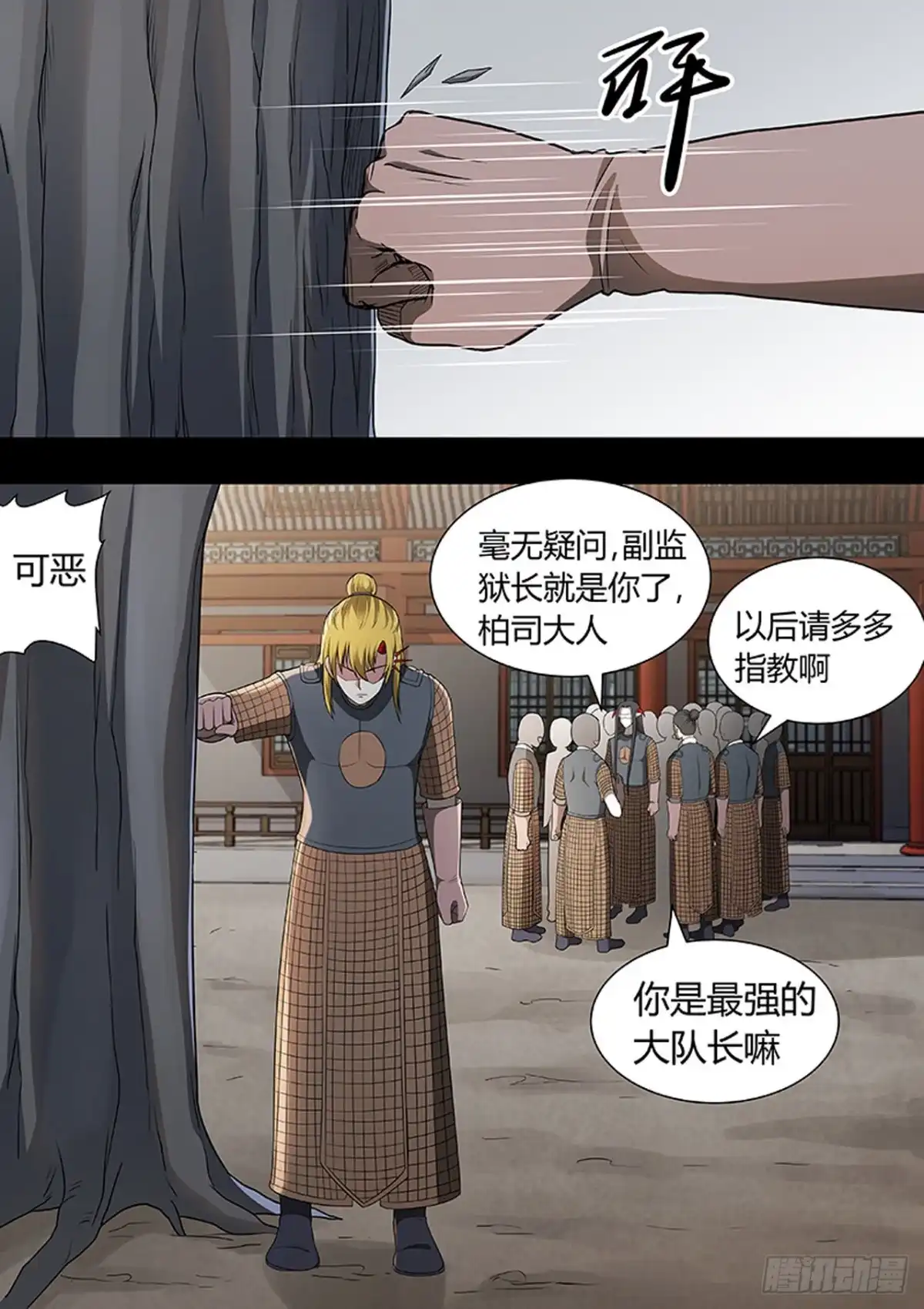 《炼狱重生》第210话 第1页