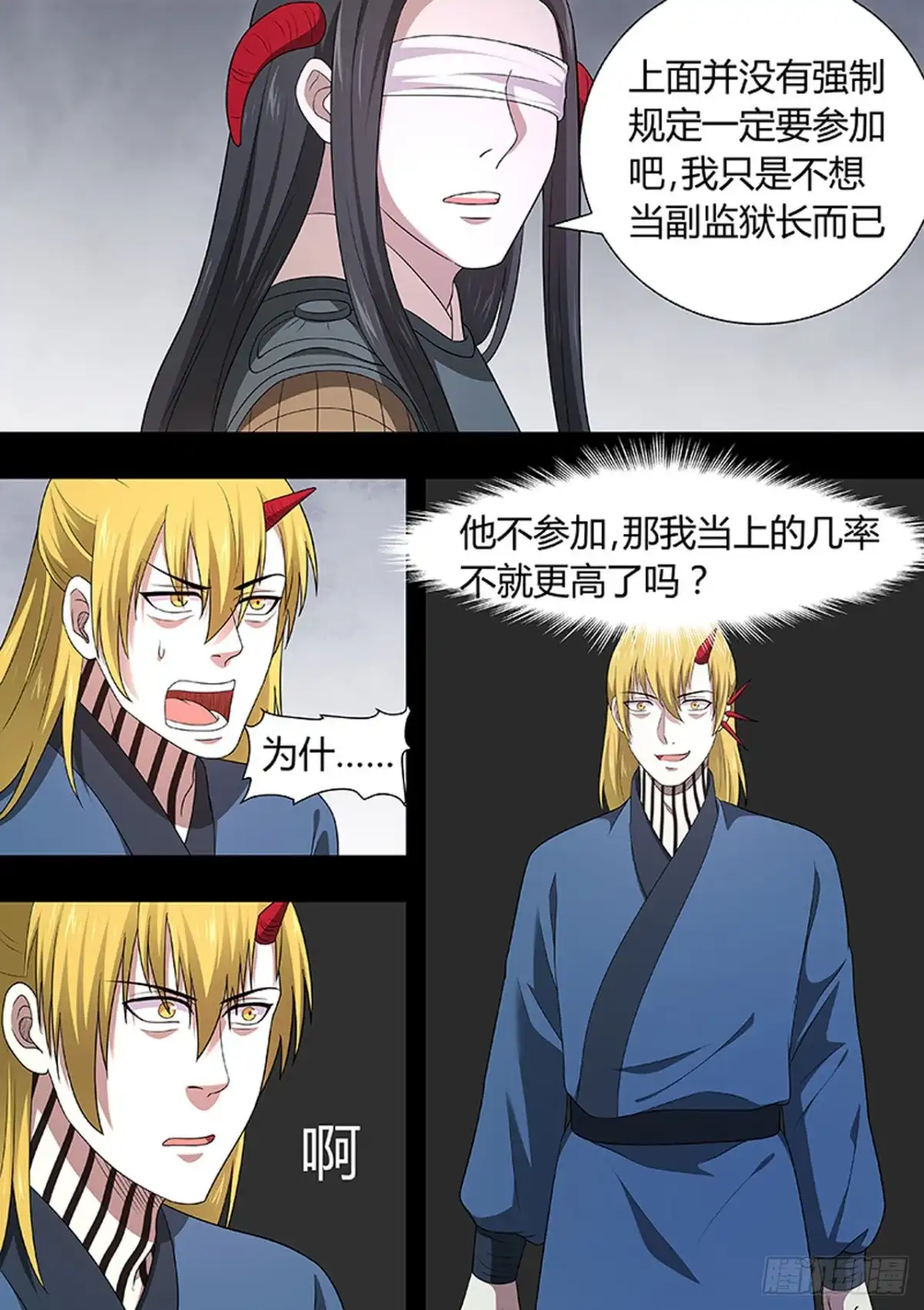 《炼狱重生》第211话 第6页