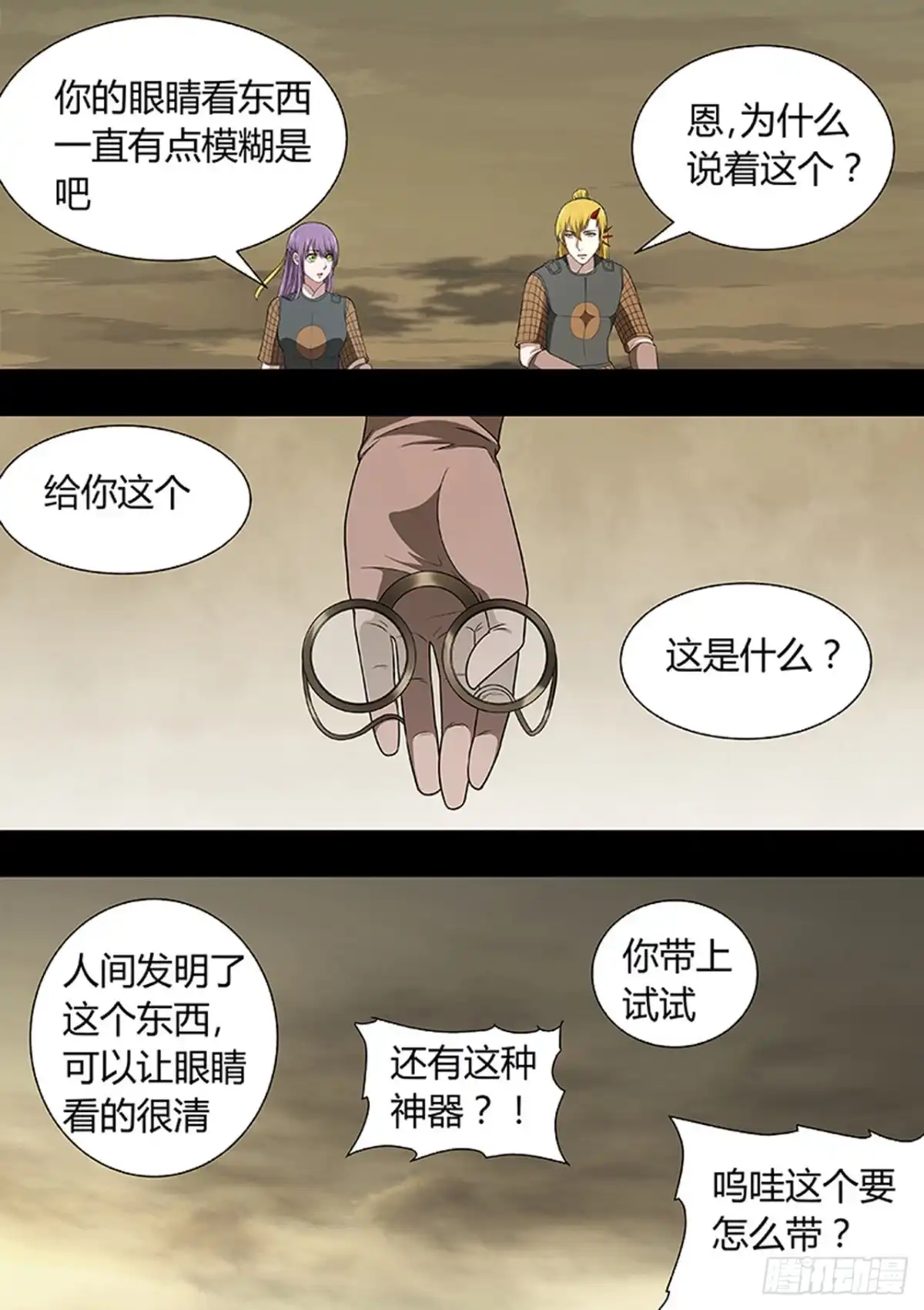 《炼狱重生》第212话 第5页