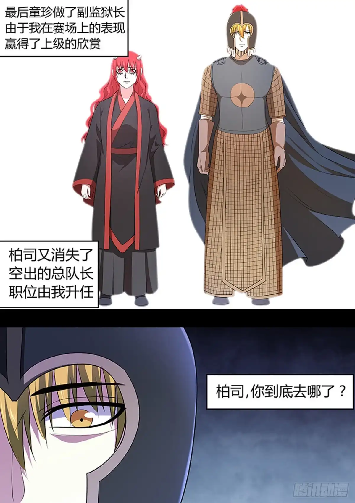 《炼狱重生》第213话 第6页