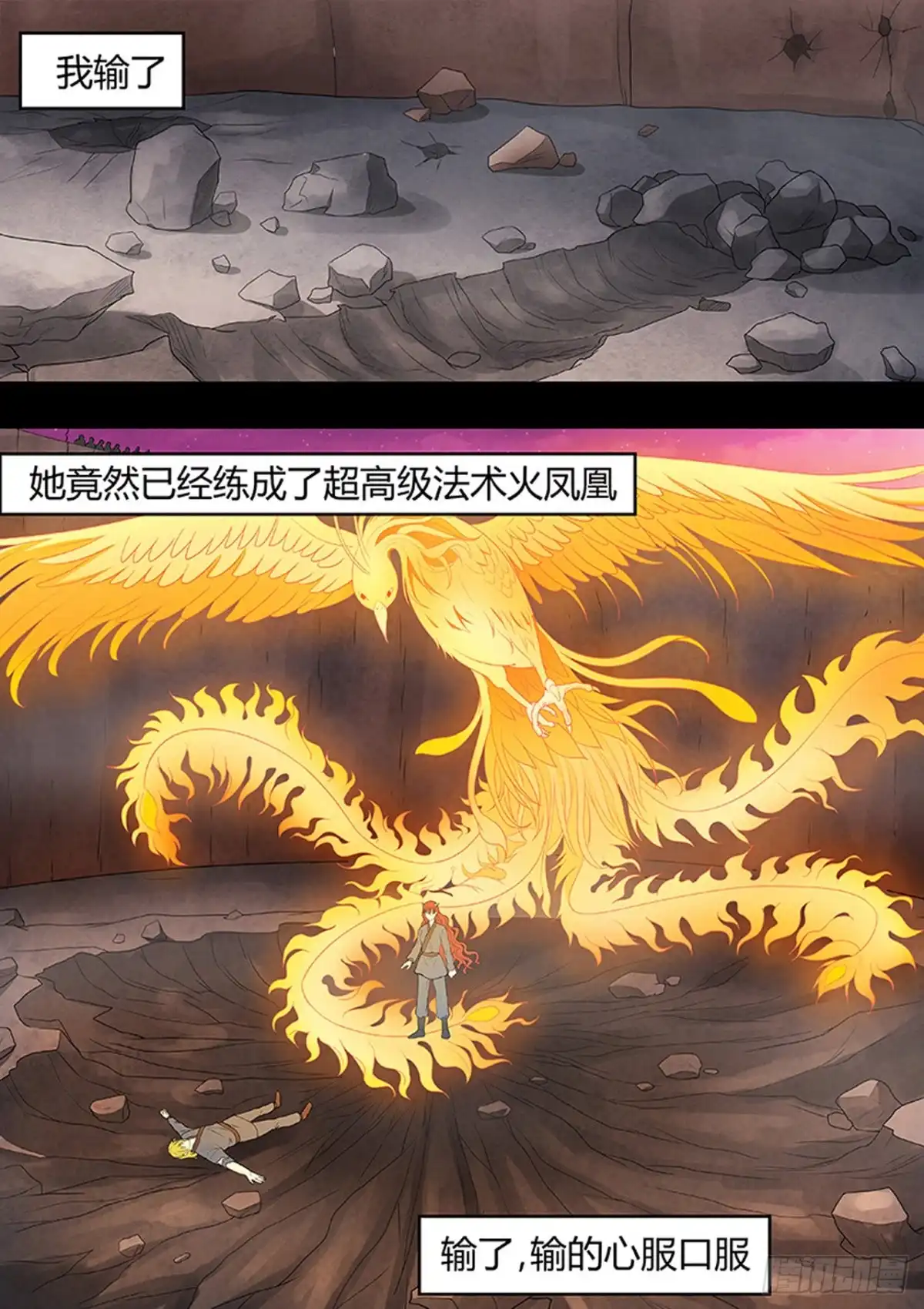 《炼狱重生》第213话 第4页