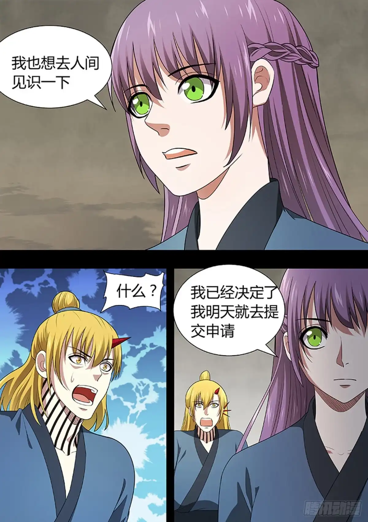 《炼狱重生》第213话 第9页