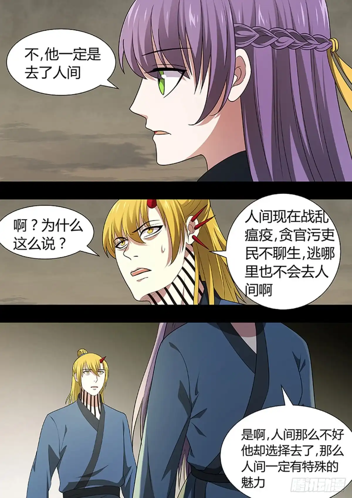 《炼狱重生》第213话 第8页