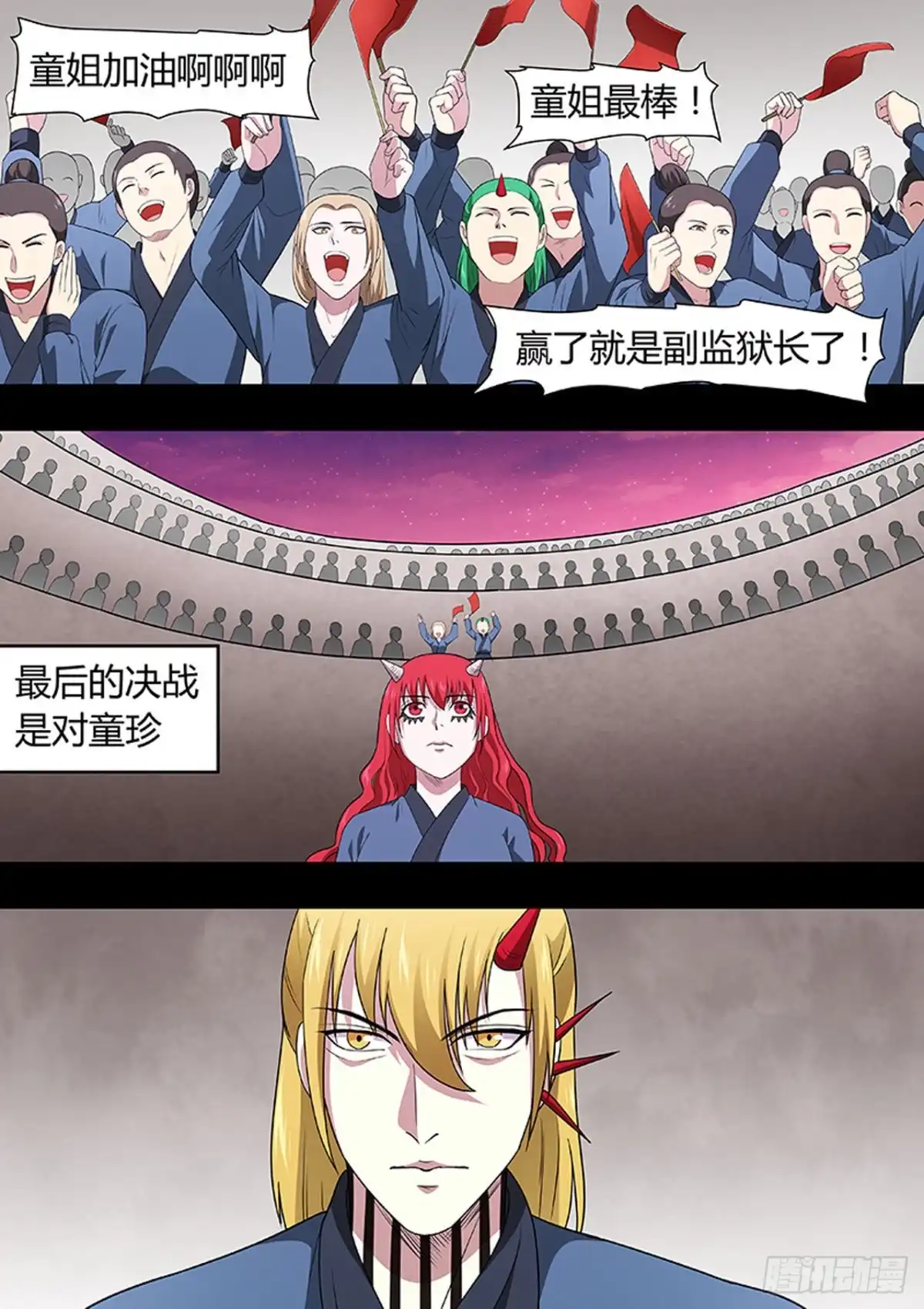 《炼狱重生》第213话 第2页