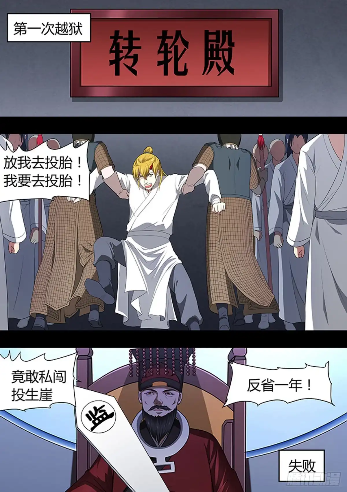 《炼狱重生》第214话 第2页