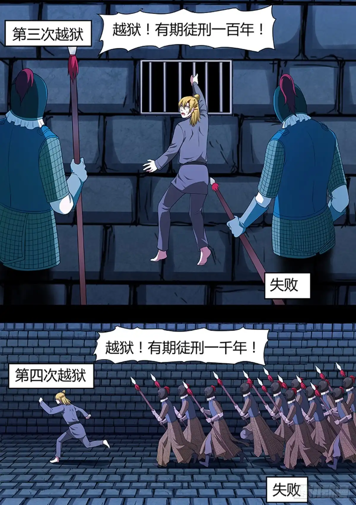《炼狱重生》第214话 第4页