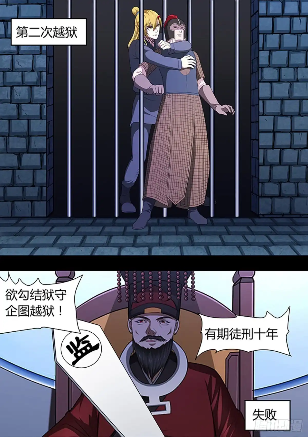 《炼狱重生》第214话 第3页