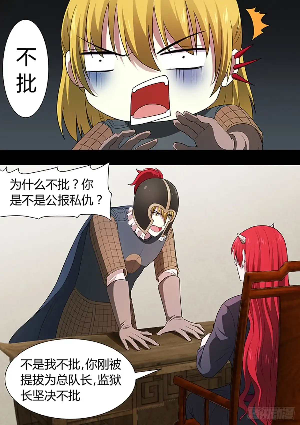 《炼狱重生》第214话 第1页