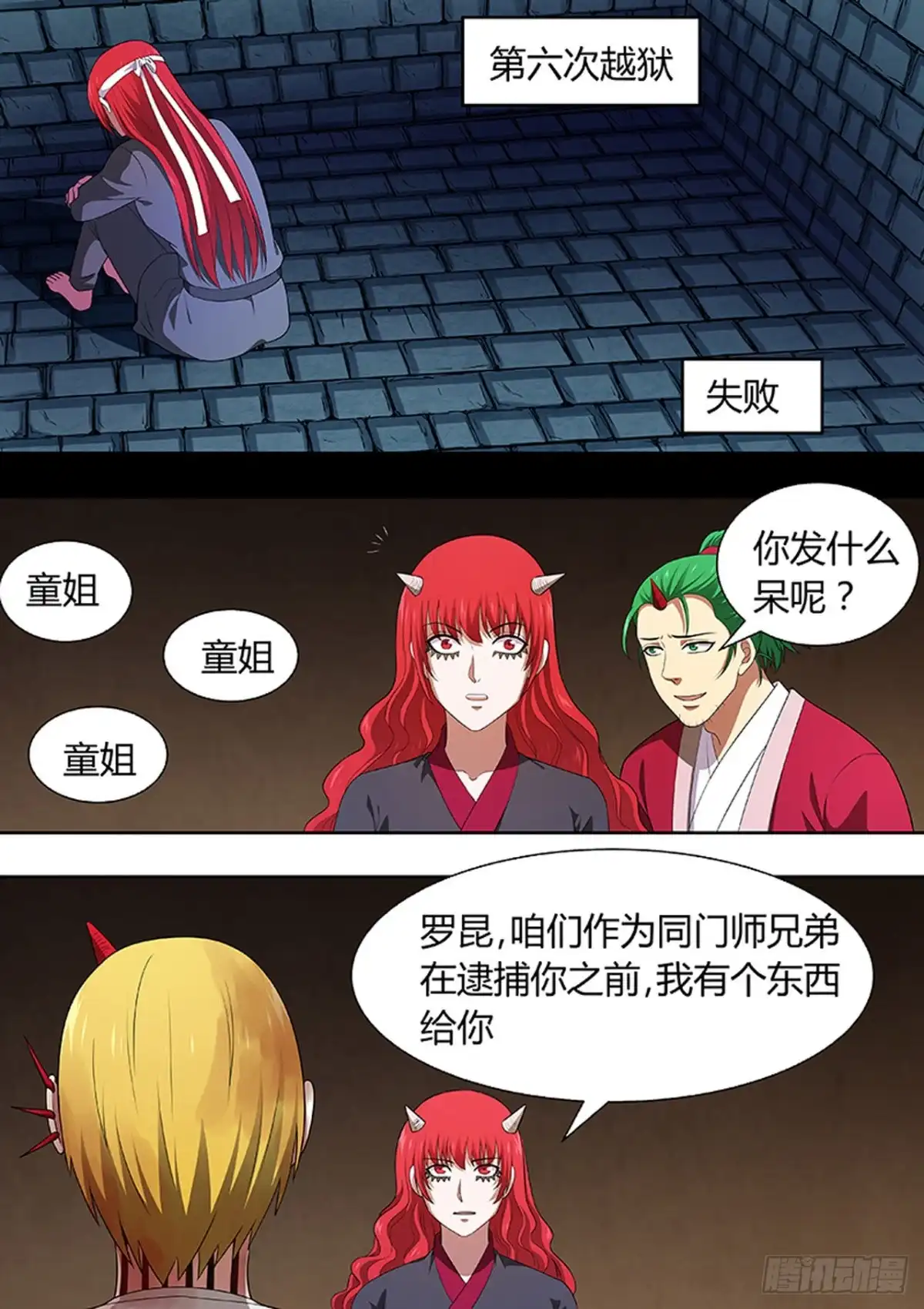 《炼狱重生》第214话 第8页