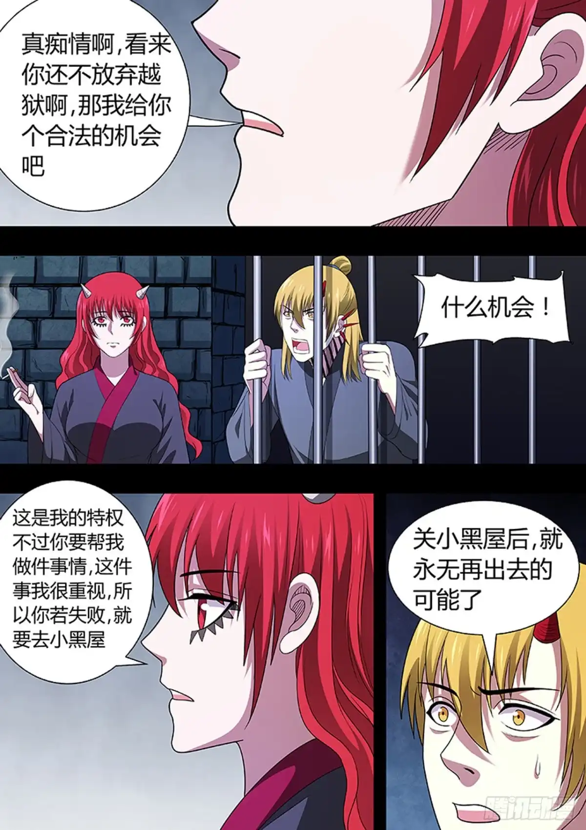 《炼狱重生》第214话 第7页