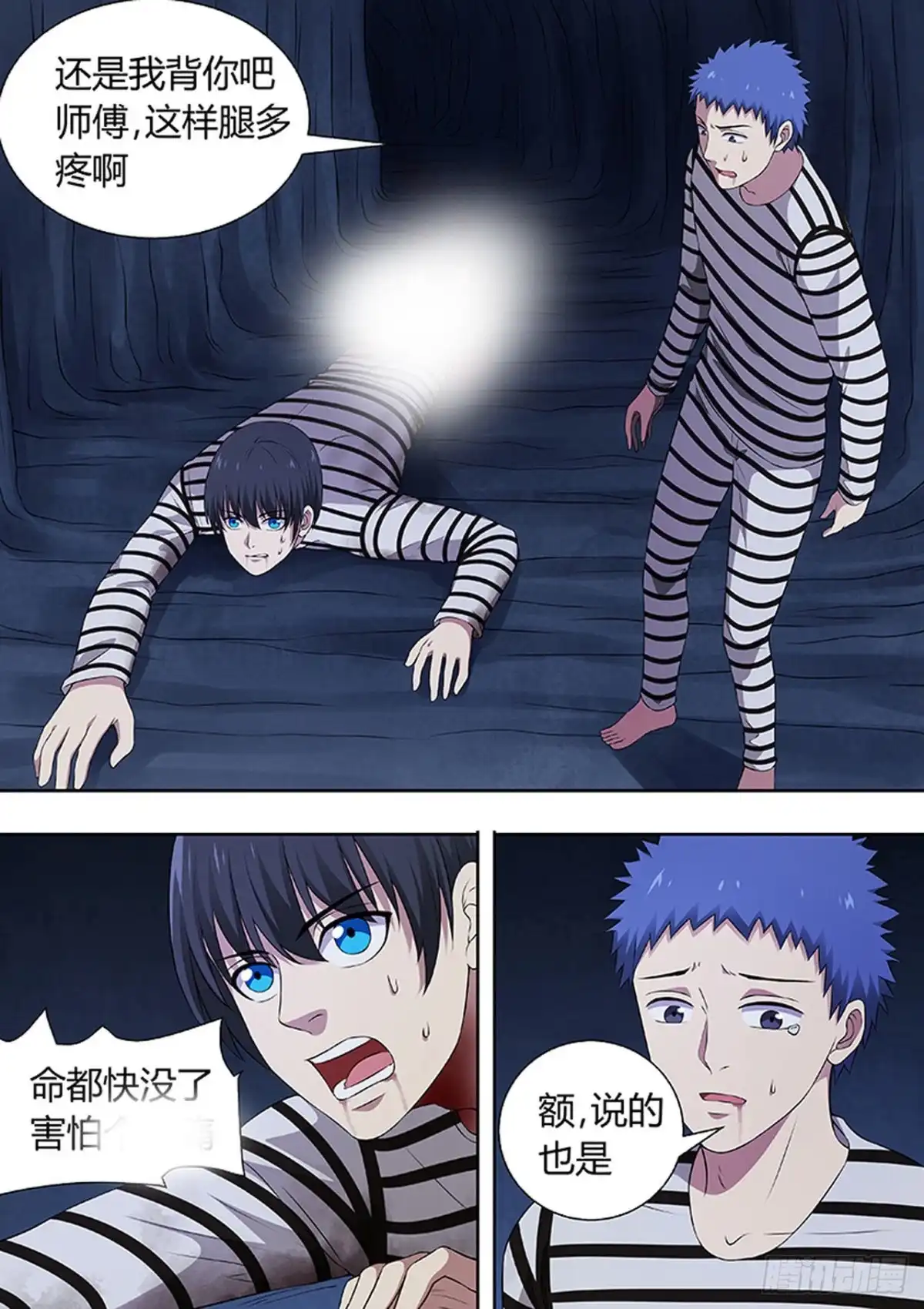 《炼狱重生》第215话 第8页