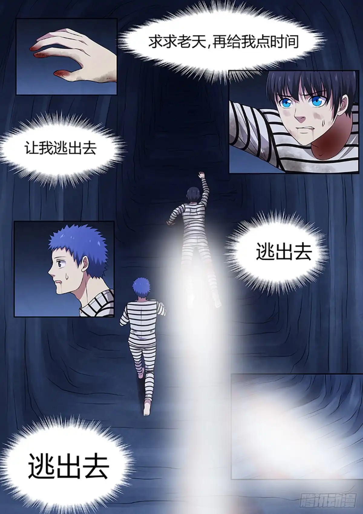 《炼狱重生》第215话 第10页