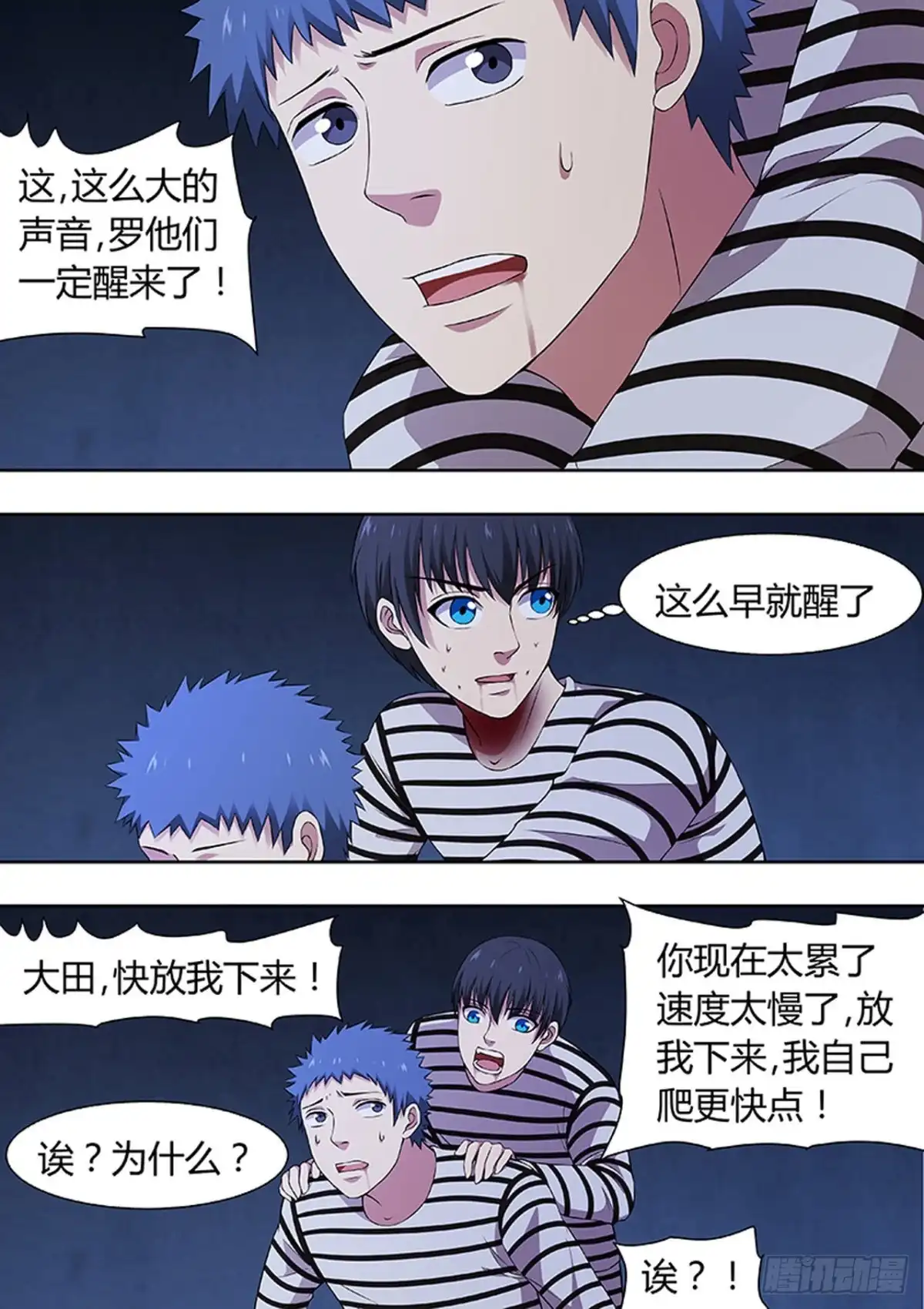 《炼狱重生》第215话 第7页