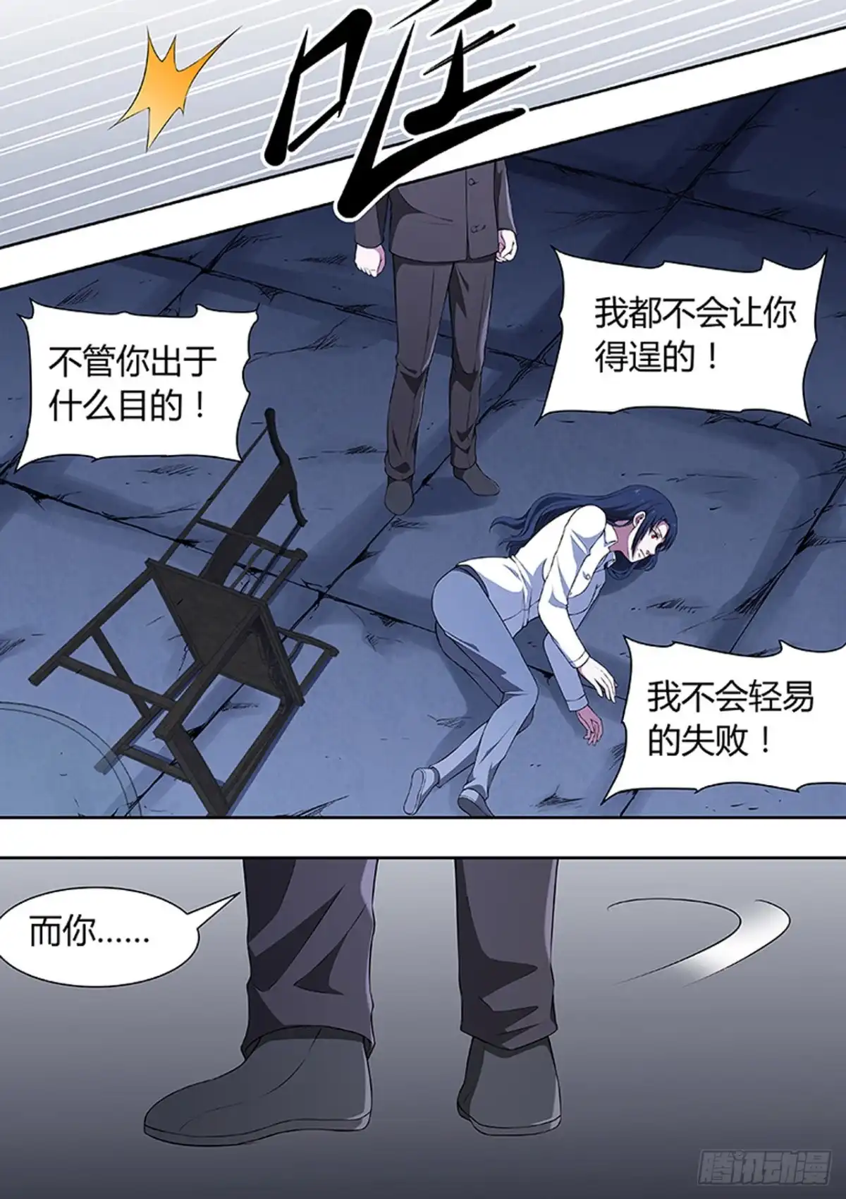 《炼狱重生》第215话 第4页