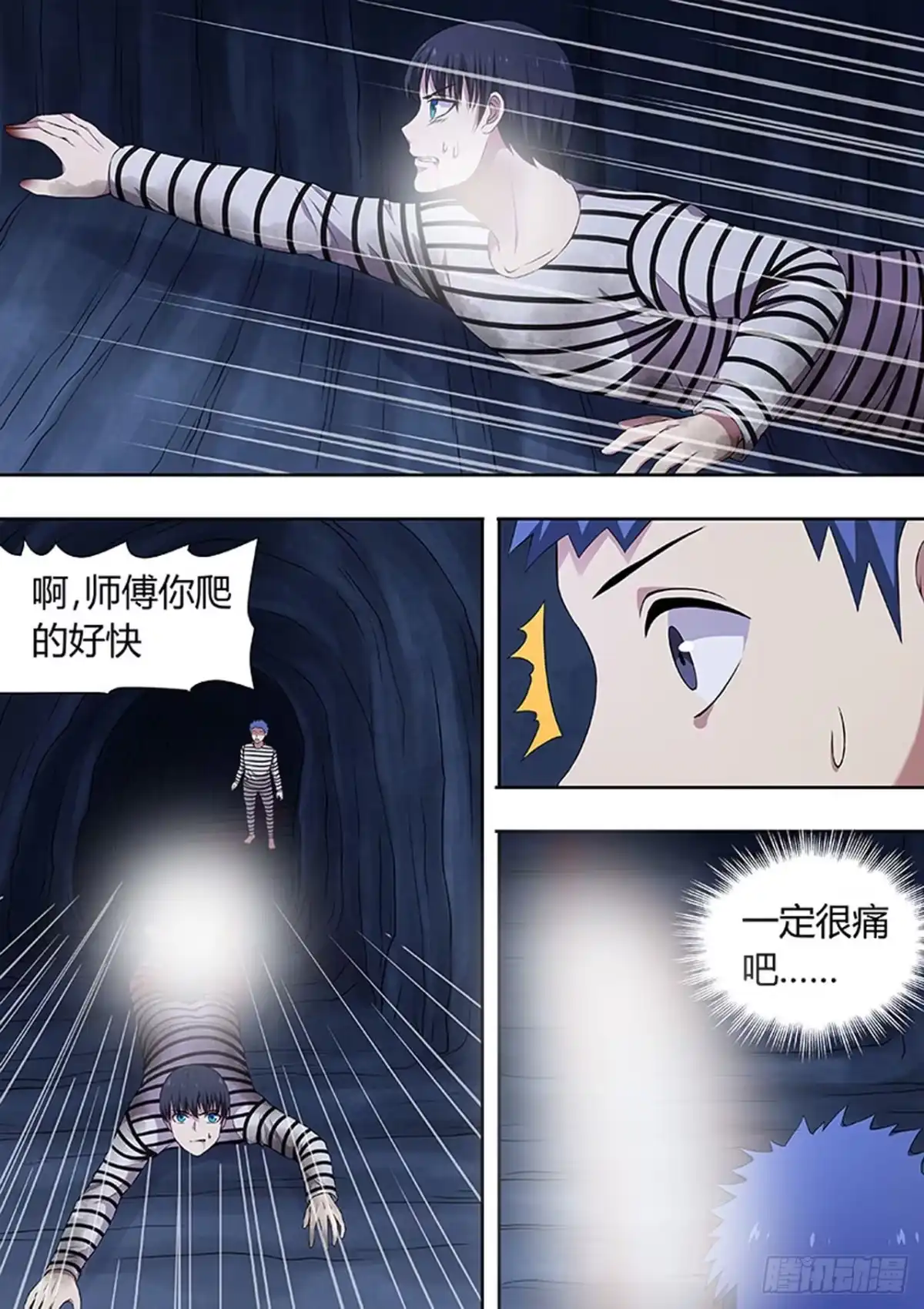 《炼狱重生》第215话 第9页