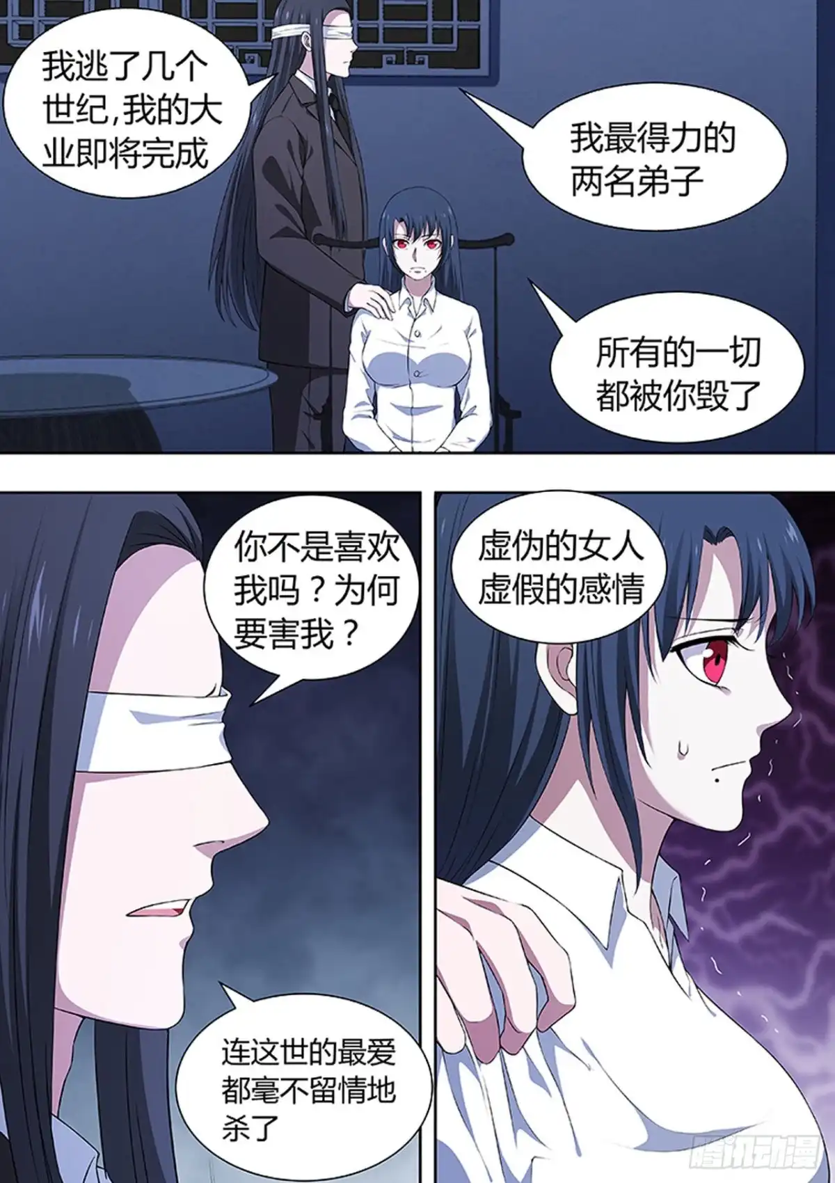 《炼狱重生》第215话 第3页