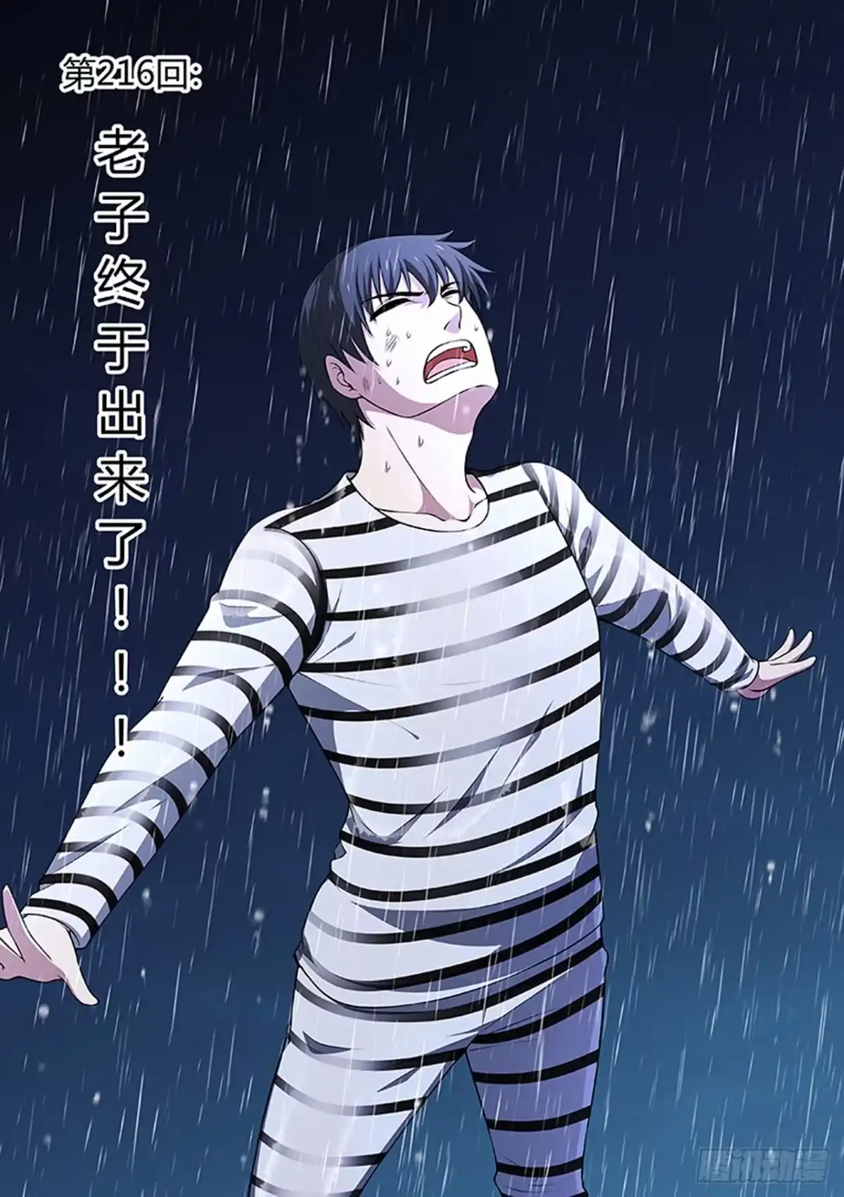 《炼狱重生》第216话 第1页