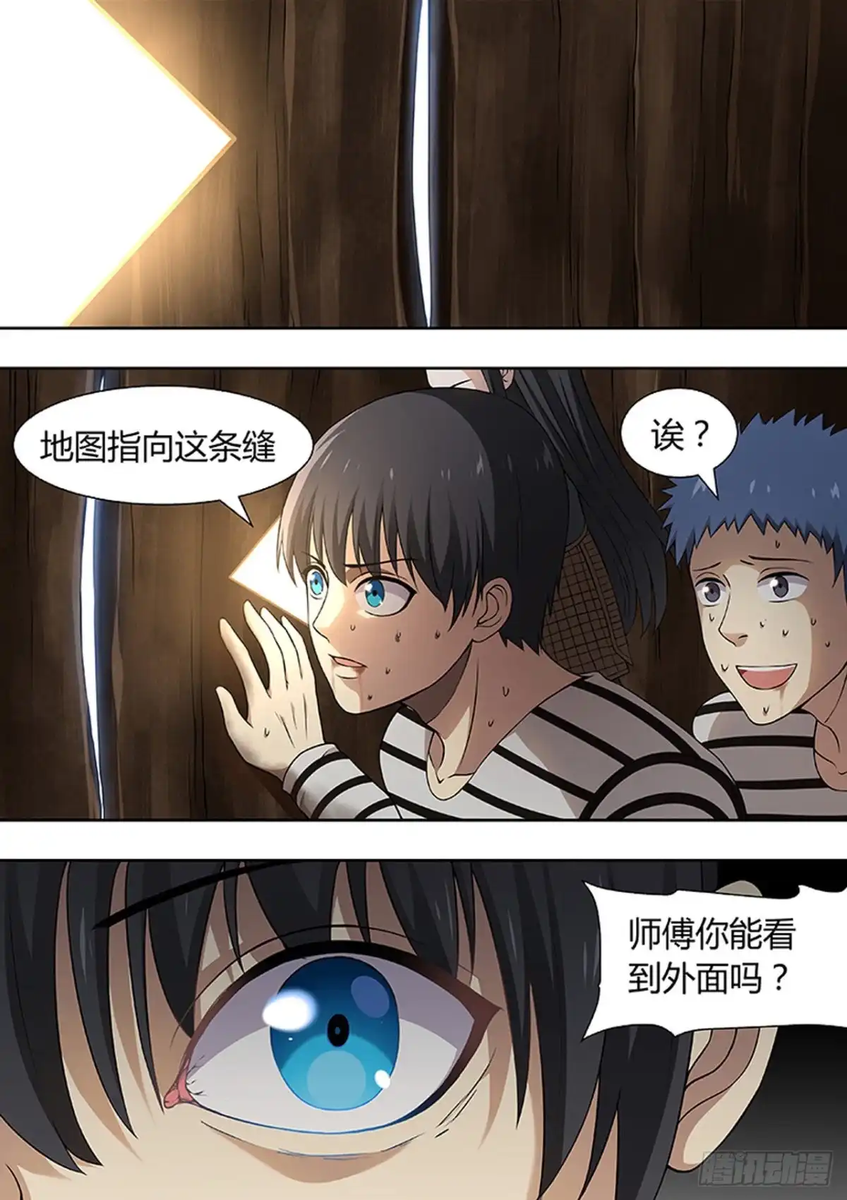 《炼狱重生》第216话 第3页