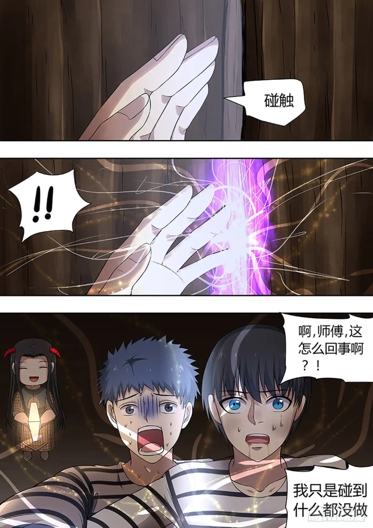 《炼狱重生》第216话 第5页