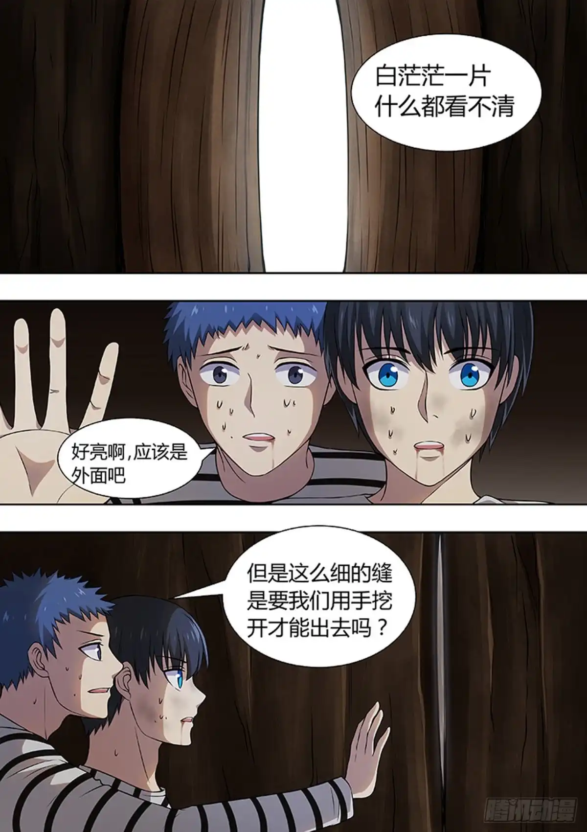 《炼狱重生》第216话 第4页