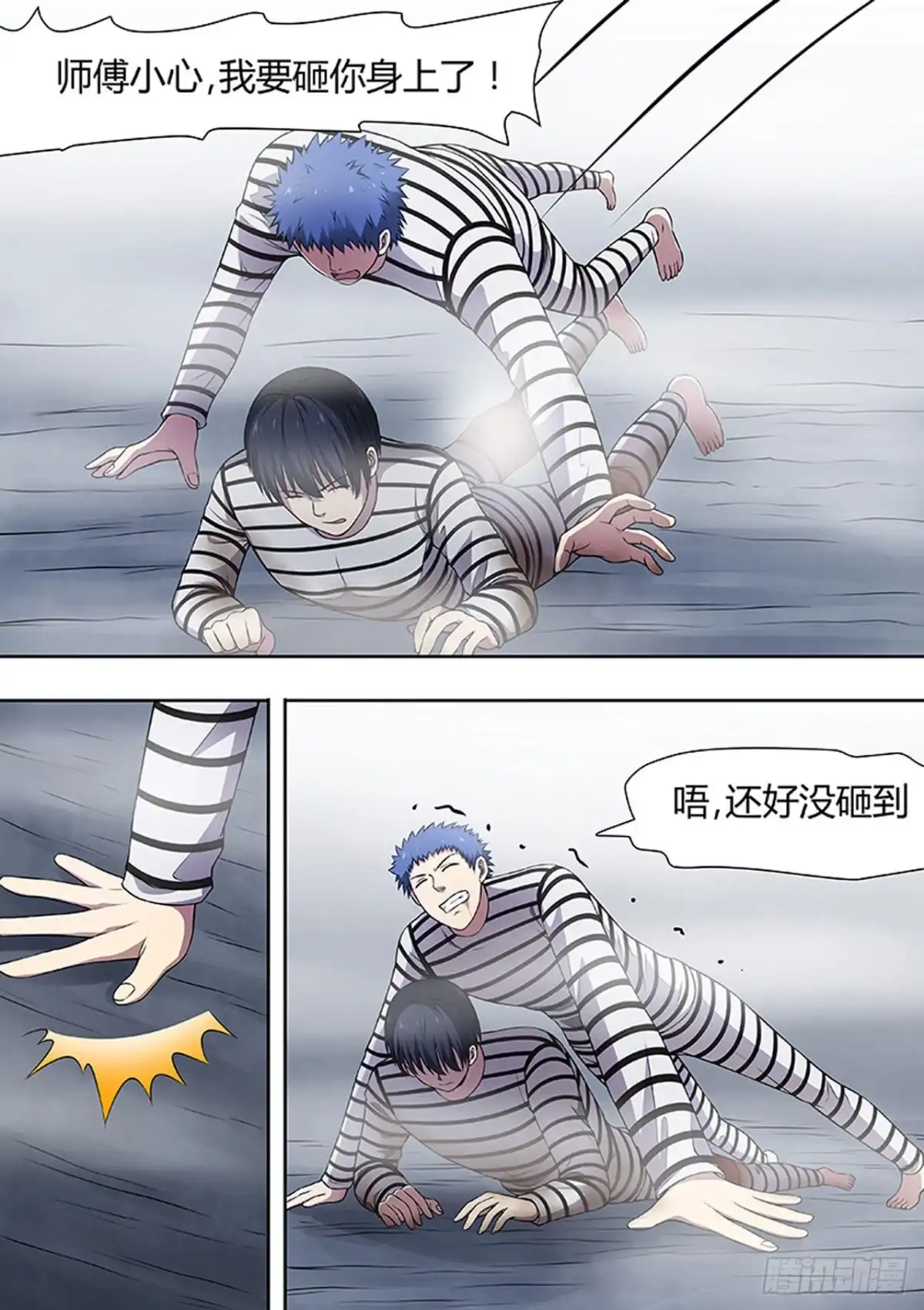 《炼狱重生》第216话 第8页