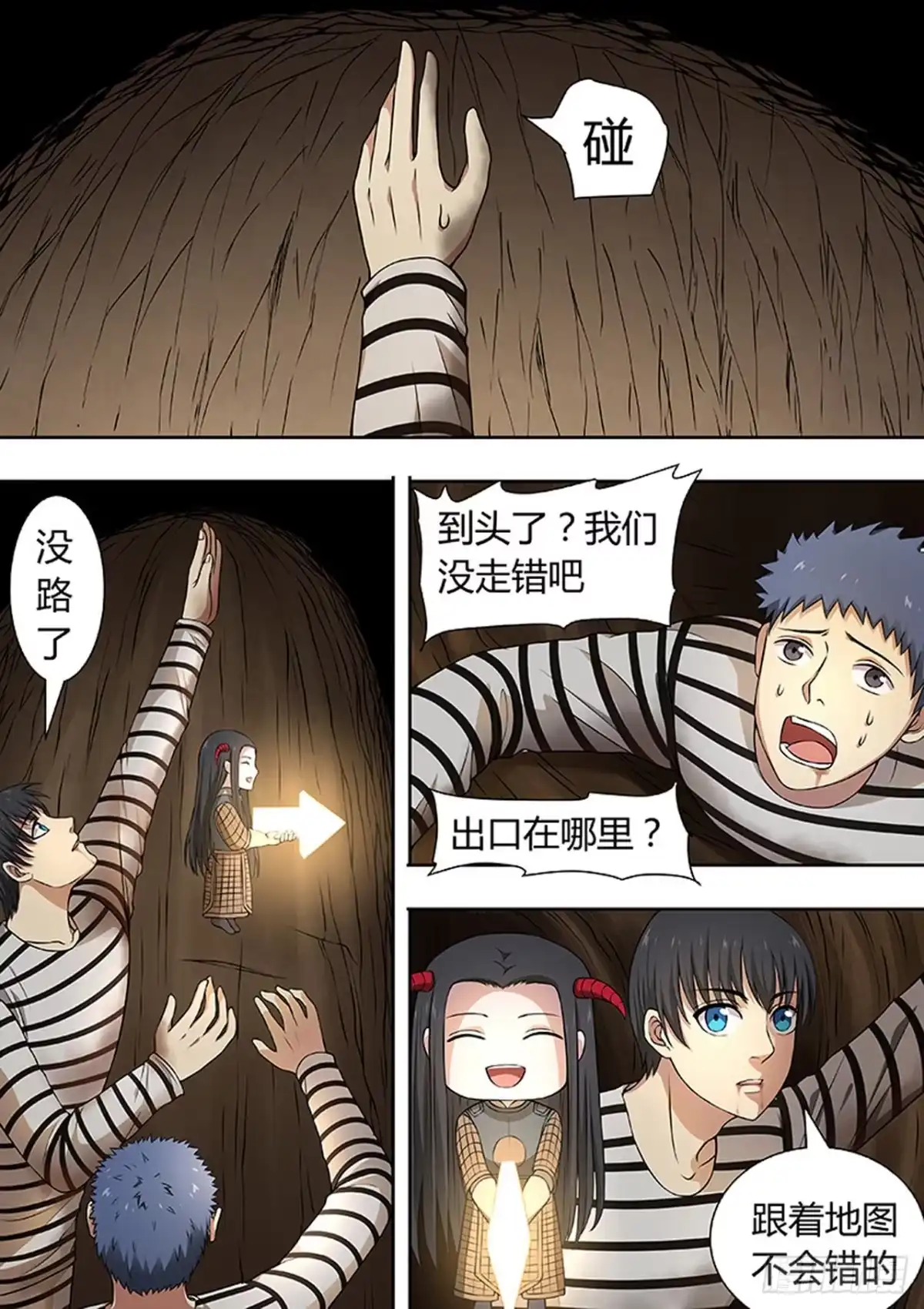 《炼狱重生》第216话 第2页