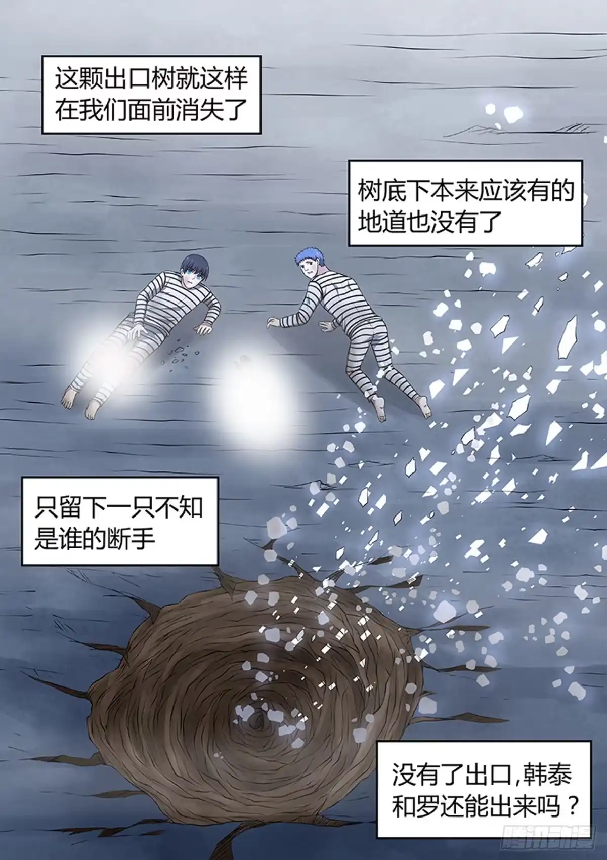 《炼狱重生》第217话 第12页