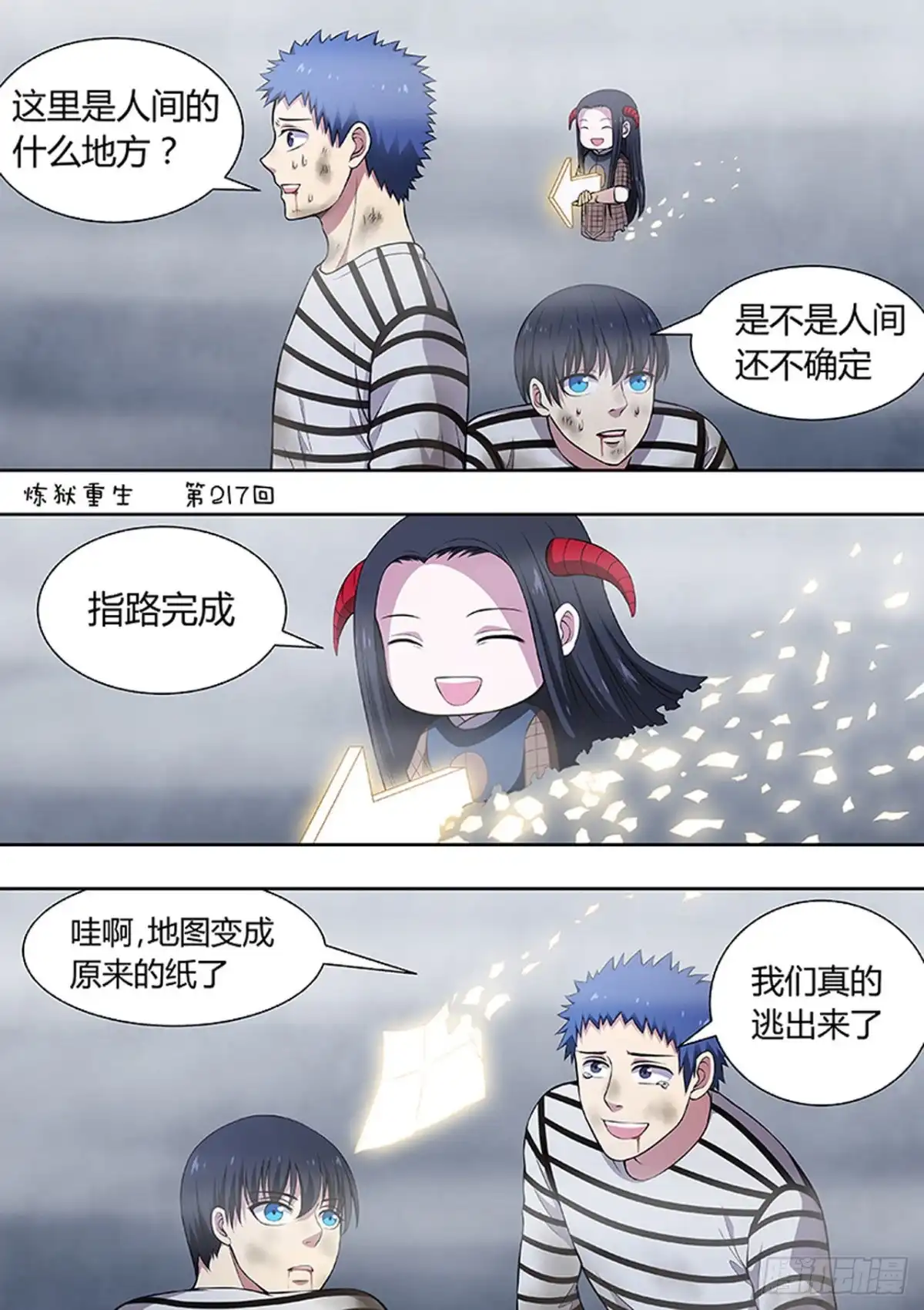 《炼狱重生》第217话 第1页