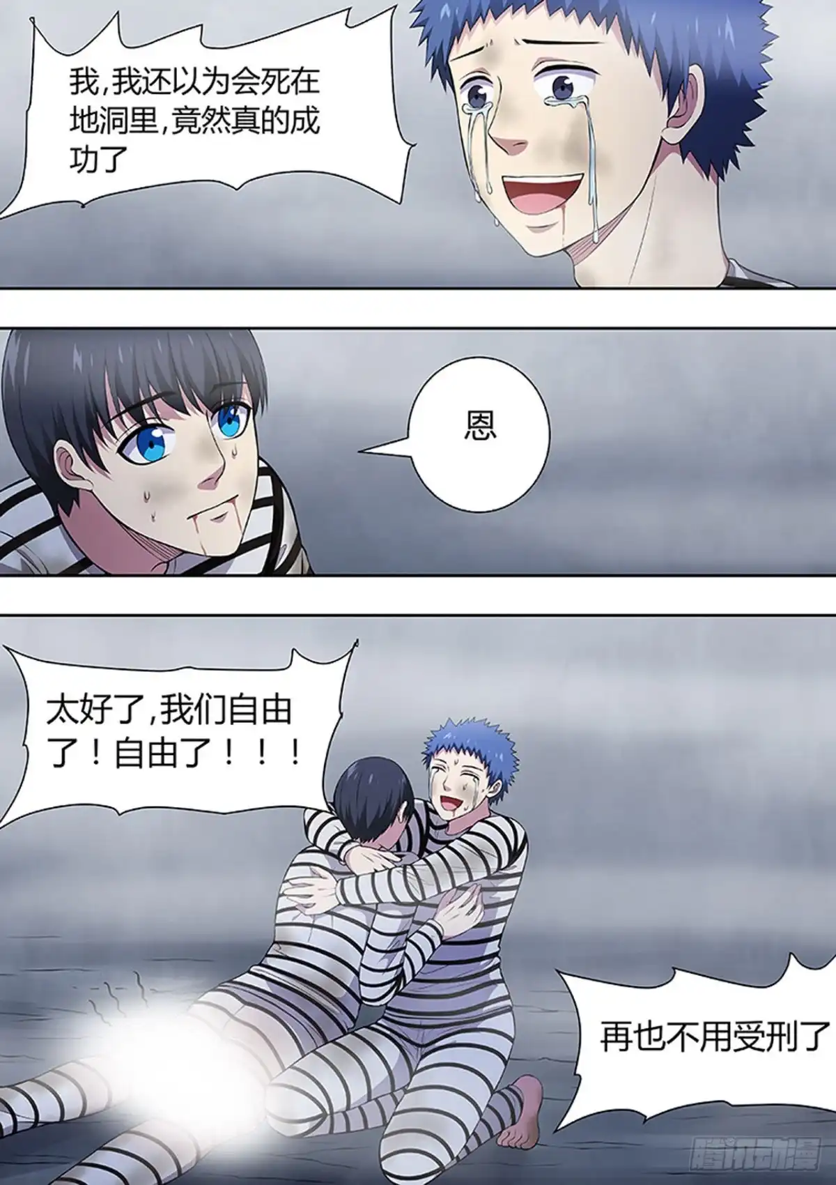 《炼狱重生》第217话 第2页