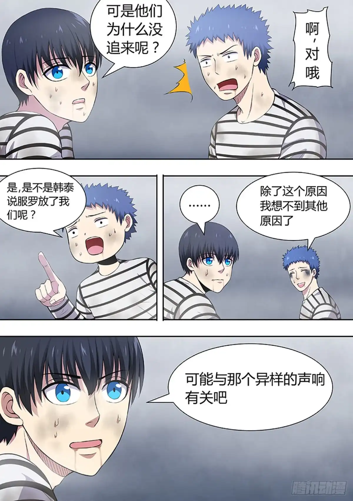 《炼狱重生》第217话 第4页