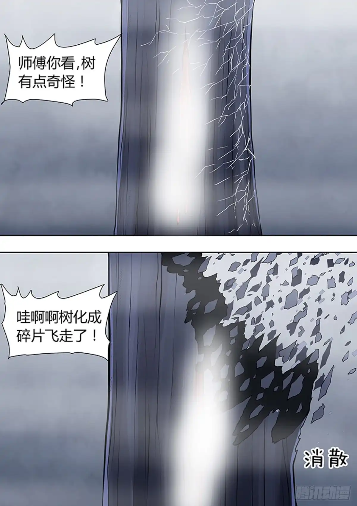 《炼狱重生》第217话 第11页