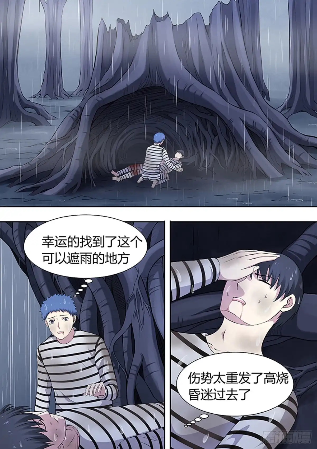 《炼狱重生》第218话 第5页